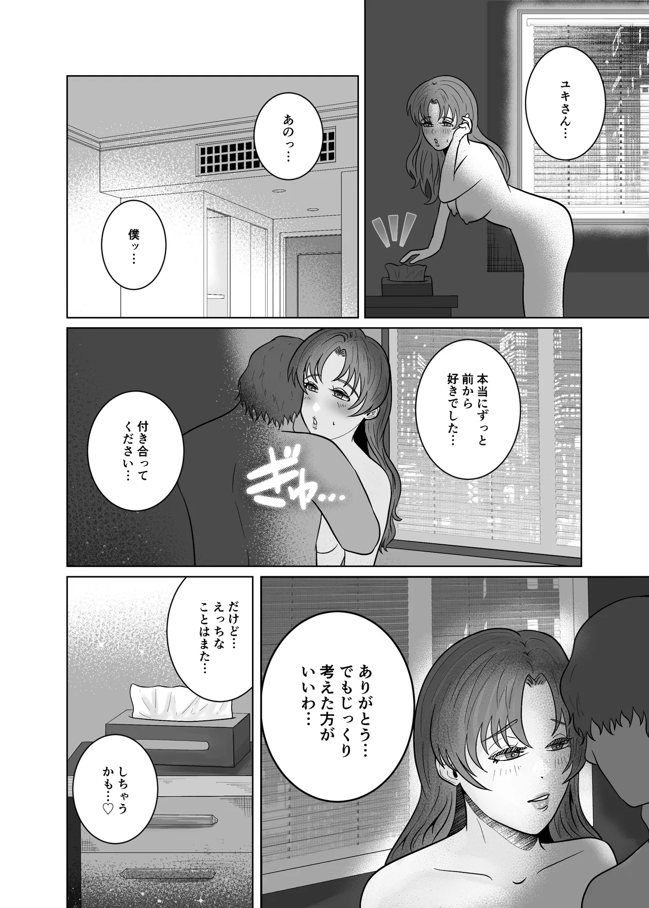 好きになったひとはおっぱいでよしよししてくれるお姉さんでした Page.48