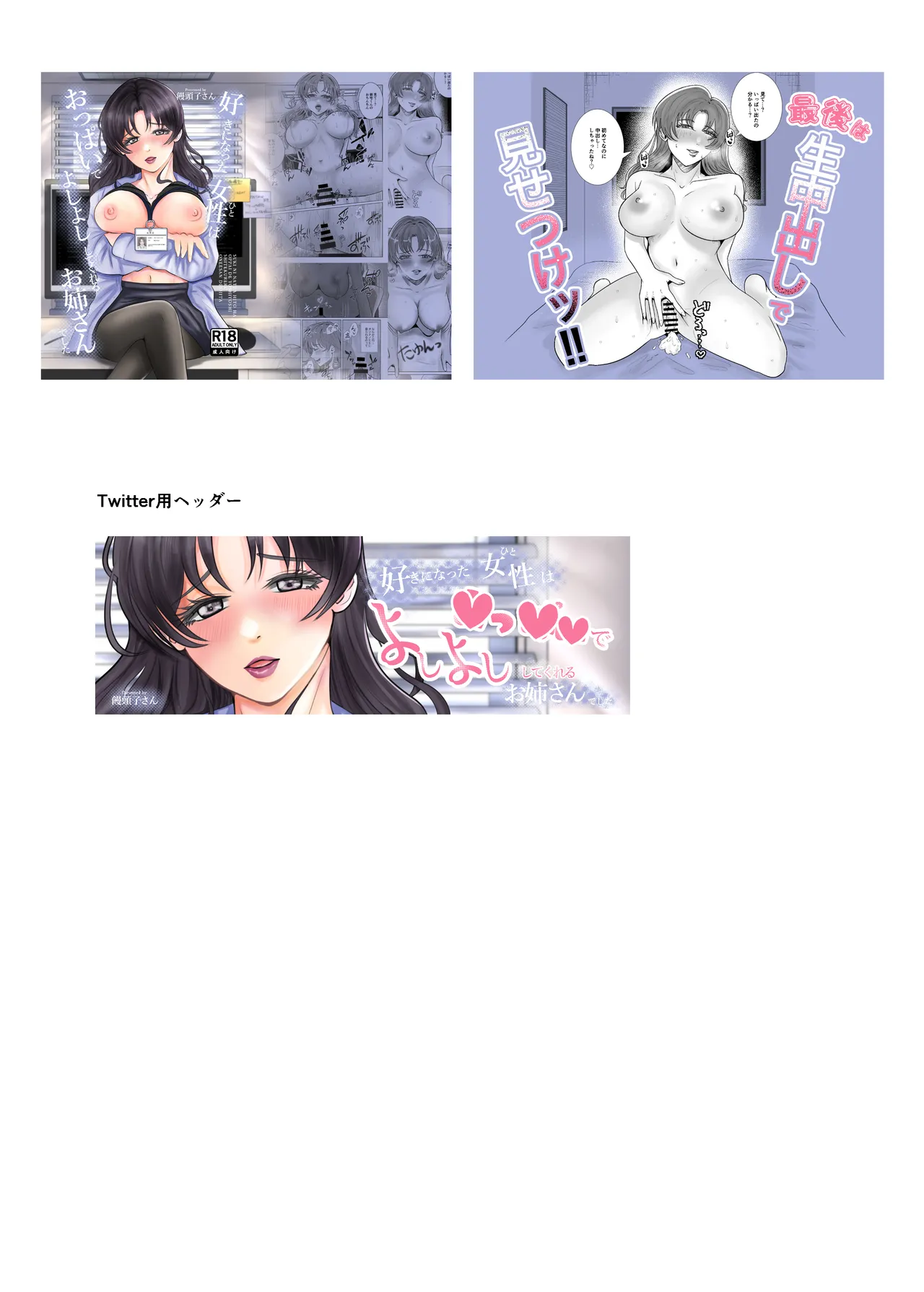 好きになったひとはおっぱいでよしよししてくれるお姉さんでした Page.54