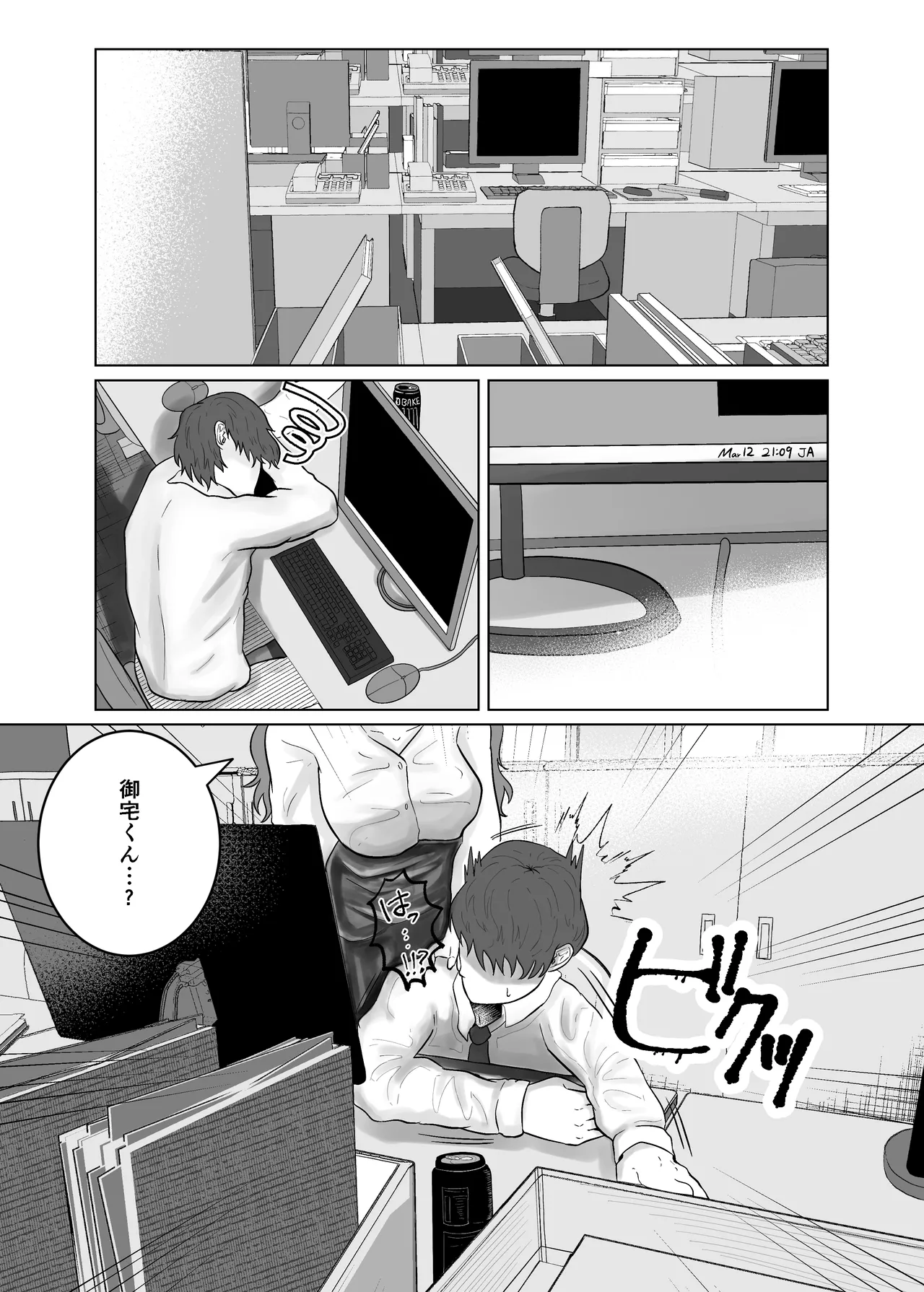 好きになったひとはおっぱいでよしよししてくれるお姉さんでした Page.9