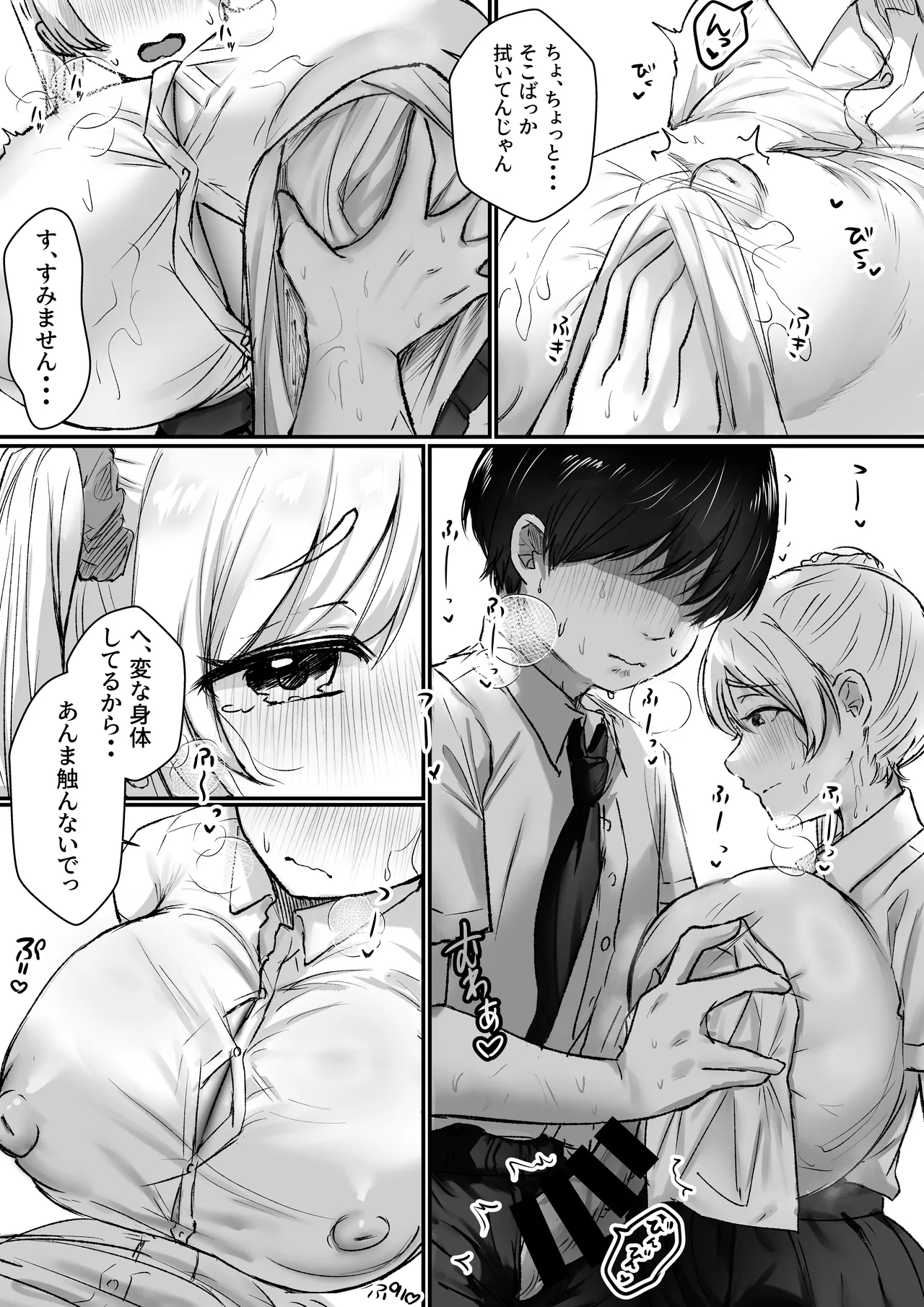 ねぇオタク！どっちが気持ちいいかって聞いてんのっ！ Page.15