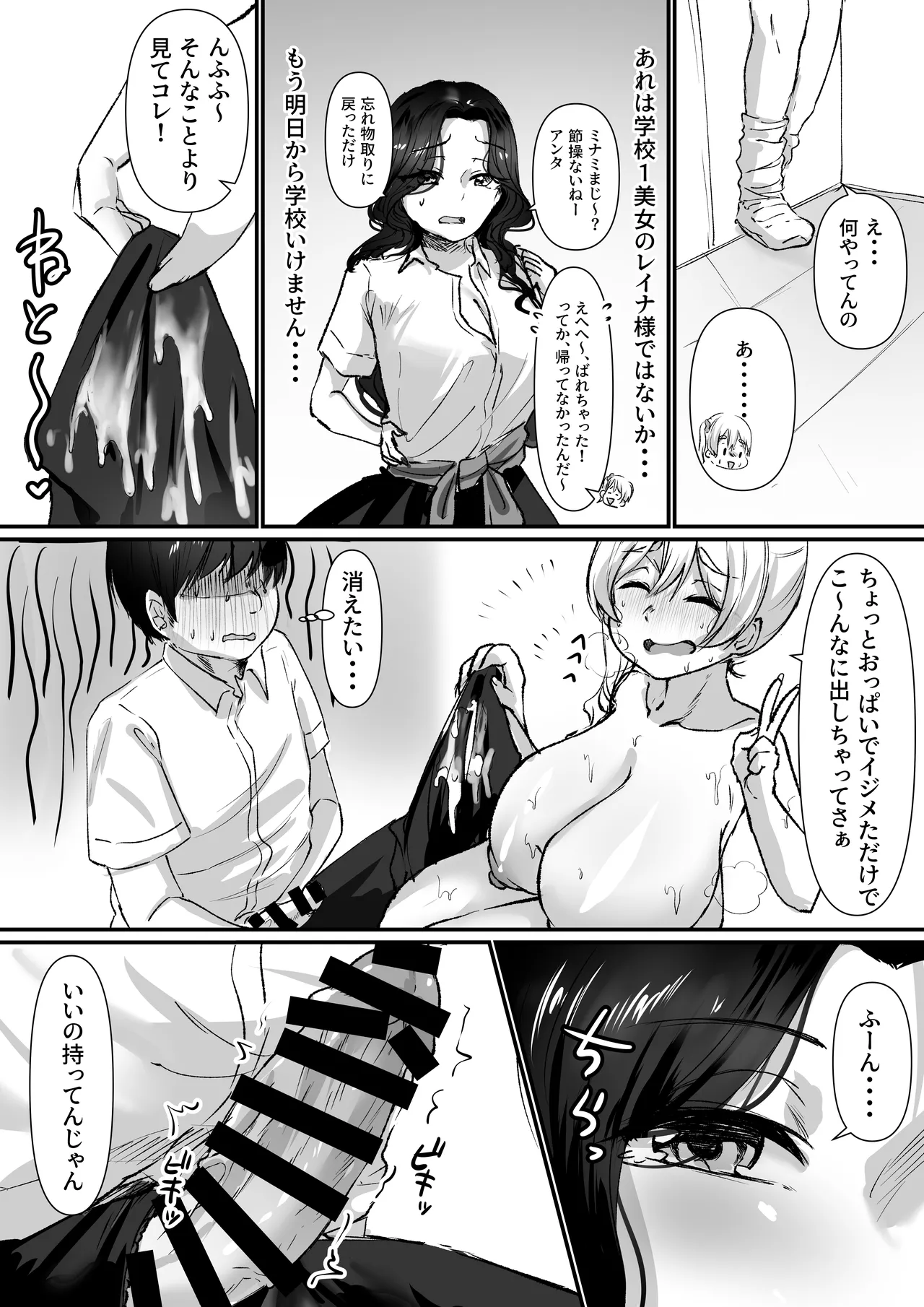 ねぇオタク！どっちが気持ちいいかって聞いてんのっ！ Page.26