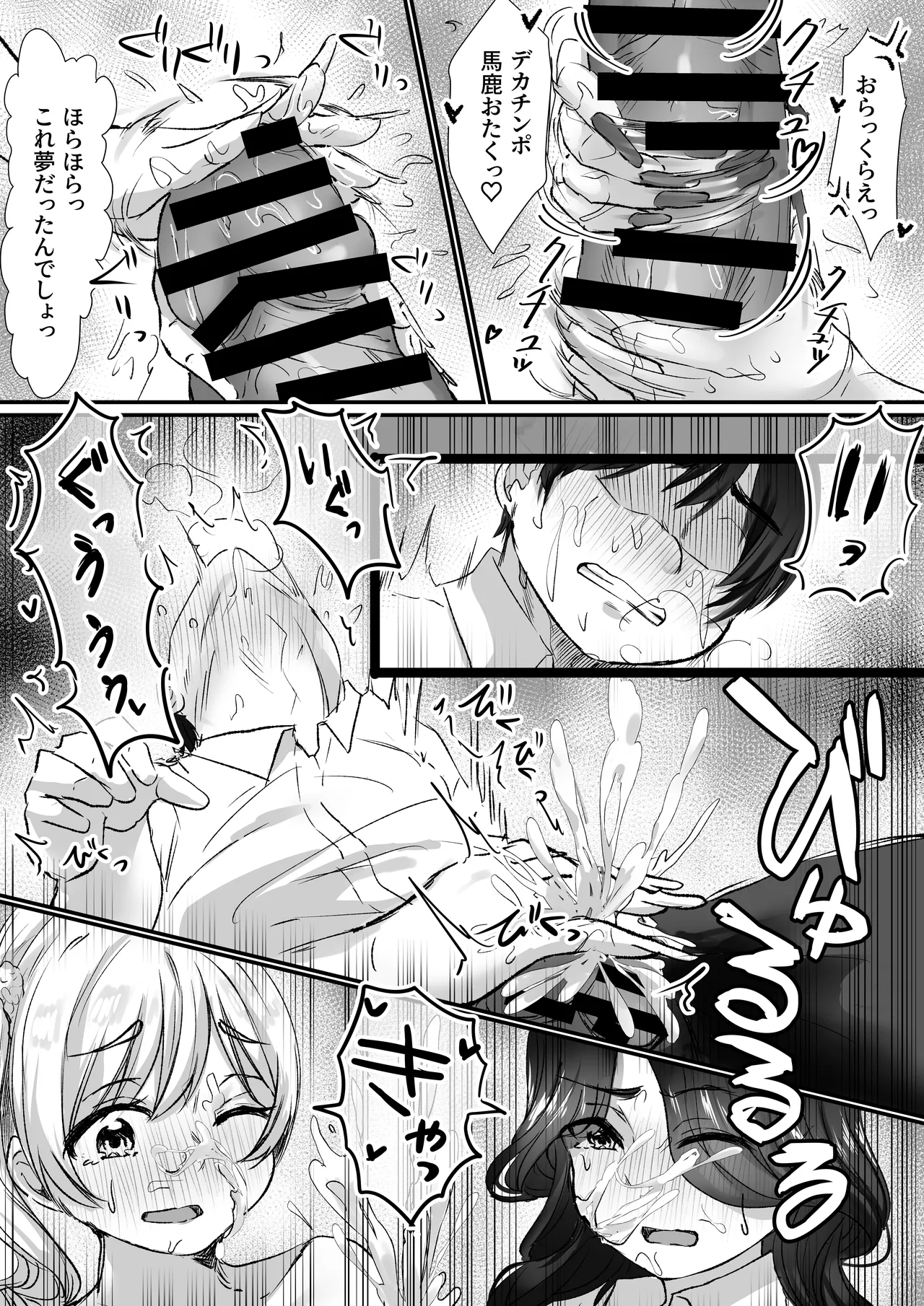 ねぇオタク！どっちが気持ちいいかって聞いてんのっ！ Page.28