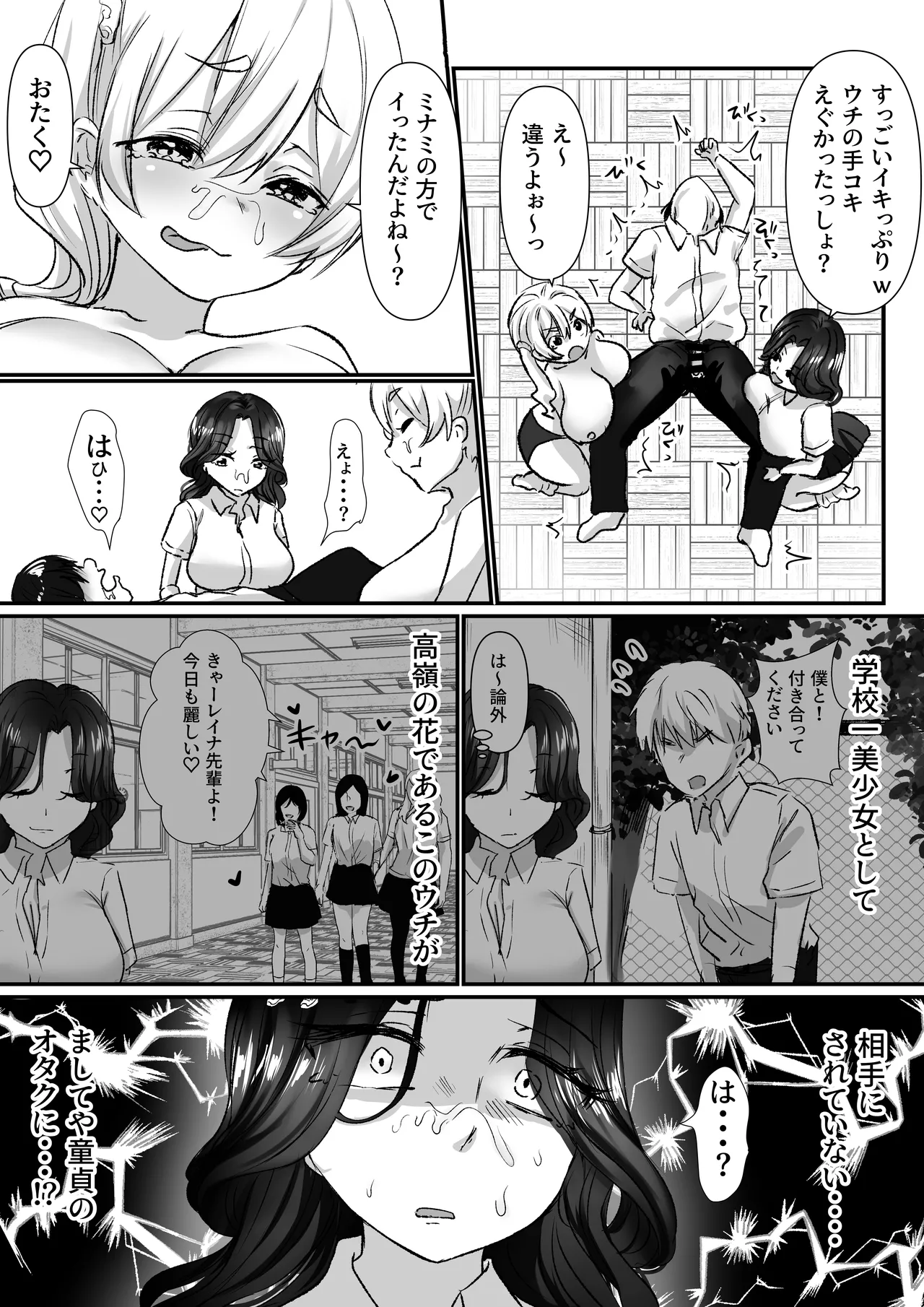 ねぇオタク！どっちが気持ちいいかって聞いてんのっ！ Page.29