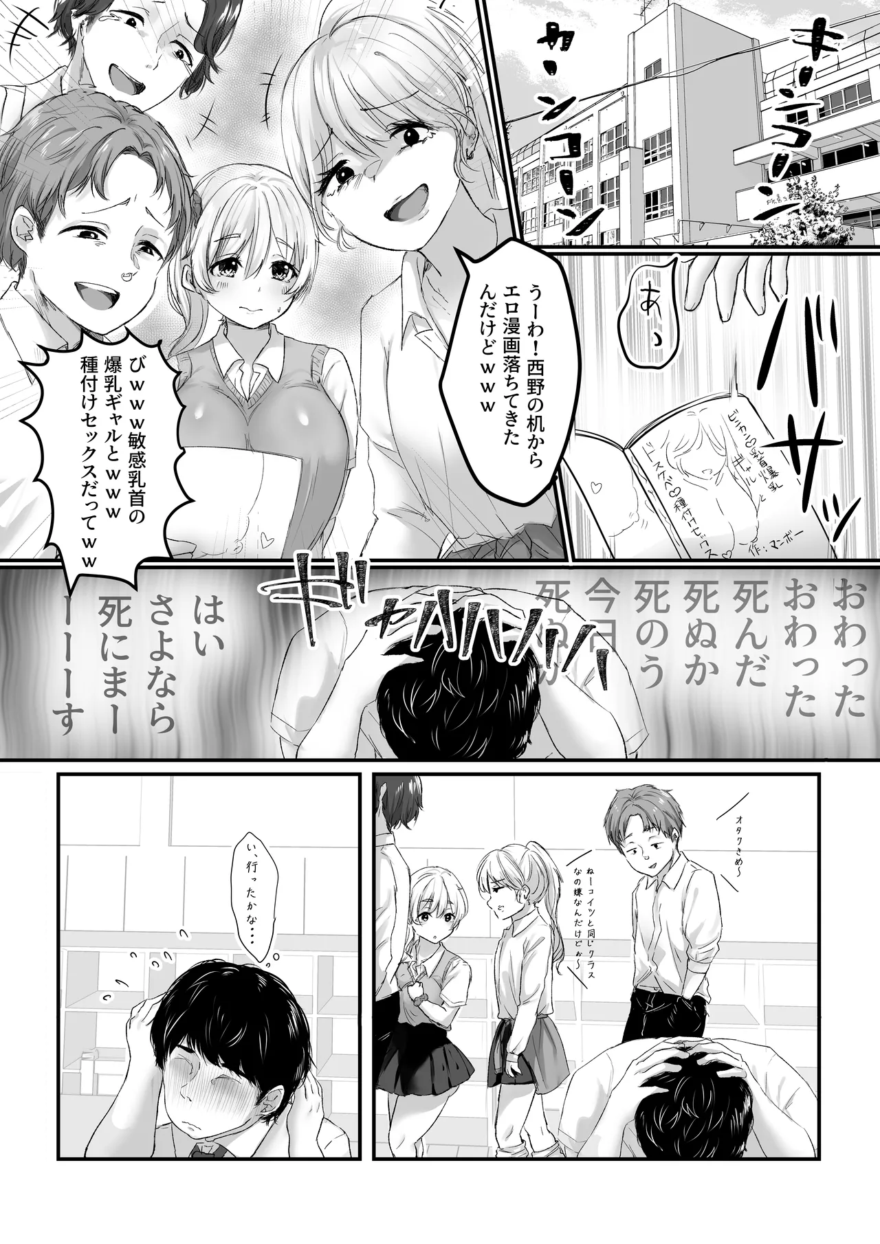 ねぇオタク！どっちが気持ちいいかって聞いてんのっ！ Page.4