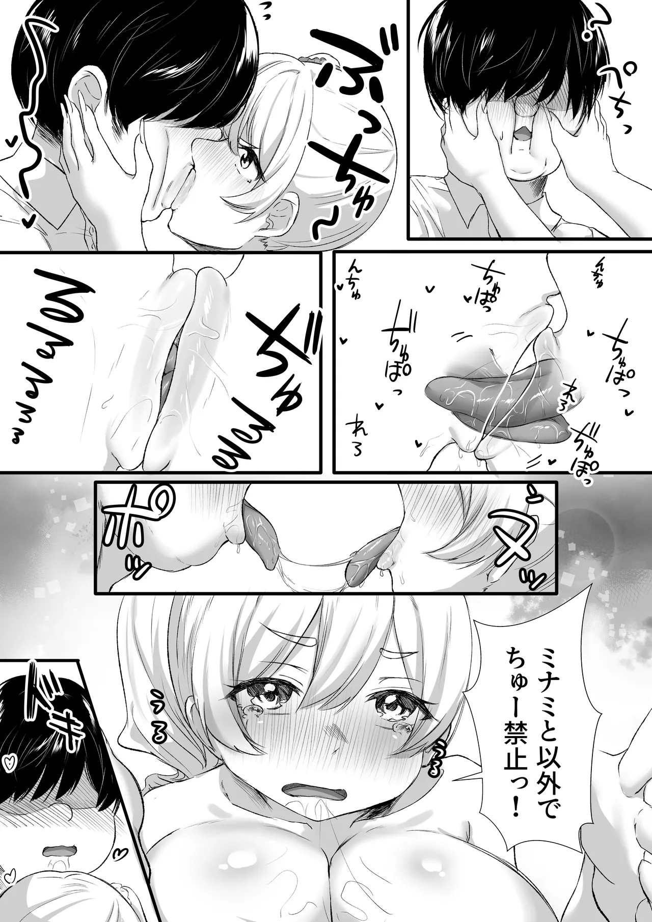 ねぇオタク！どっちが気持ちいいかって聞いてんのっ！ Page.42