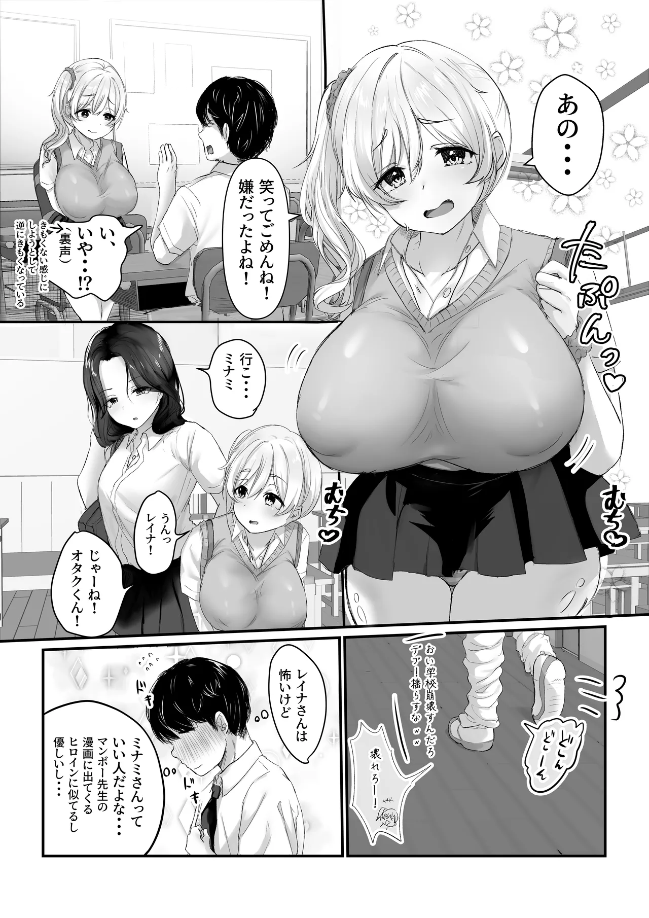 ねぇオタク！どっちが気持ちいいかって聞いてんのっ！ Page.5