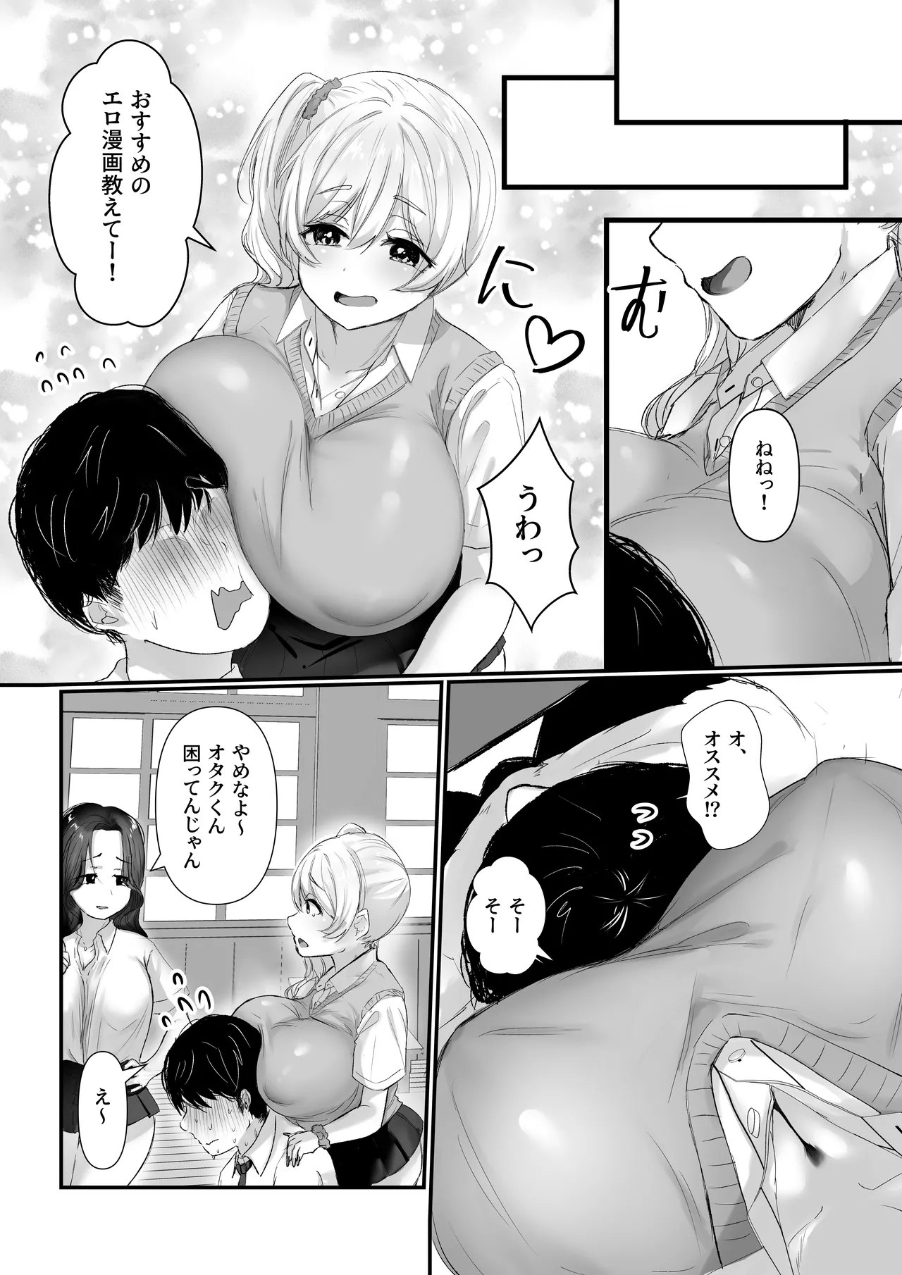 ねぇオタク！どっちが気持ちいいかって聞いてんのっ！ Page.6