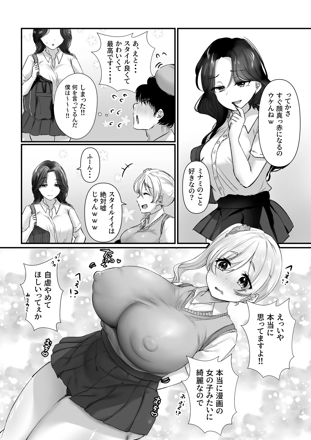 ねぇオタク！どっちが気持ちいいかって聞いてんのっ！ Page.7