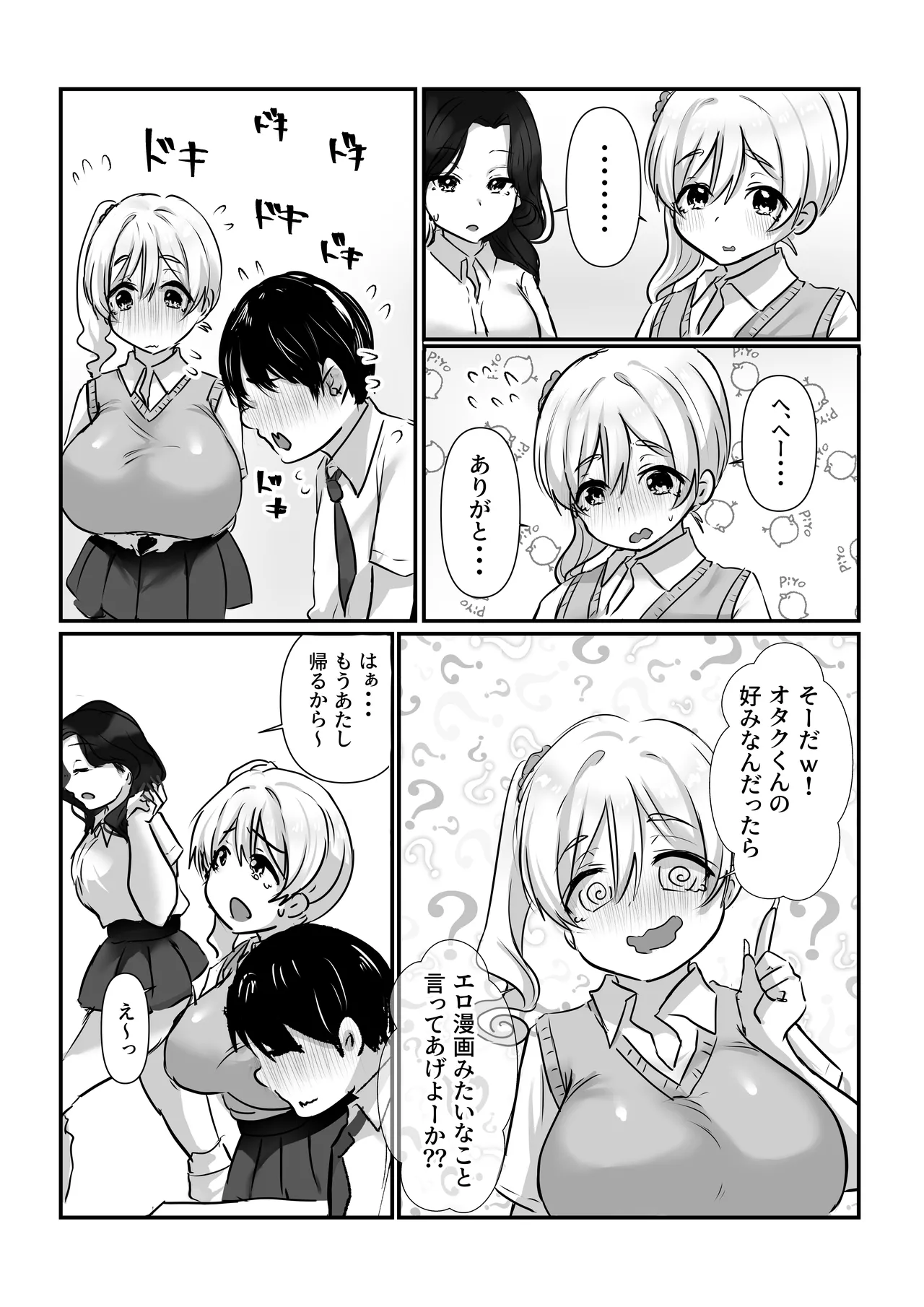 ねぇオタク！どっちが気持ちいいかって聞いてんのっ！ Page.8