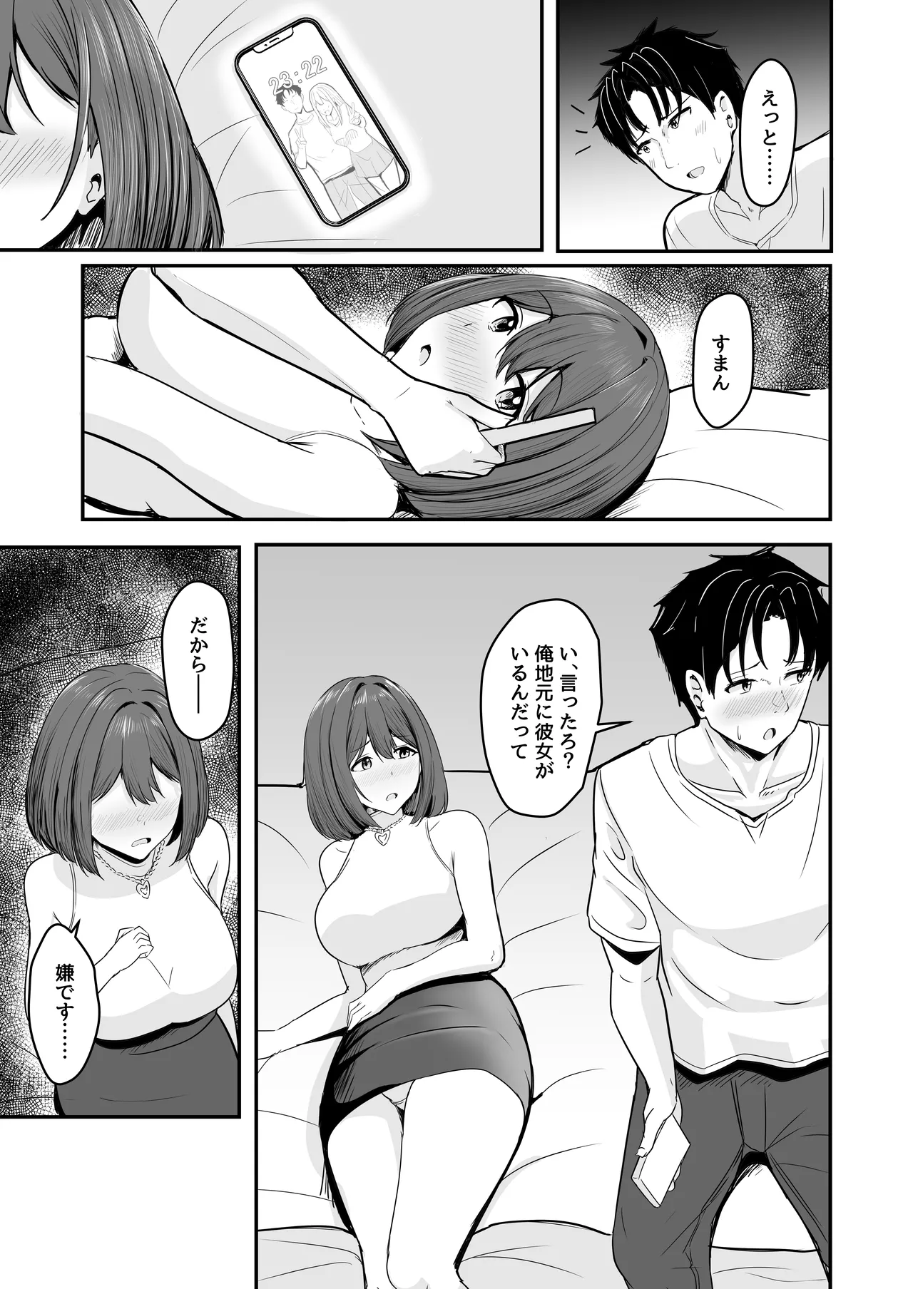 わたし、2番目でもいいですから Page.10