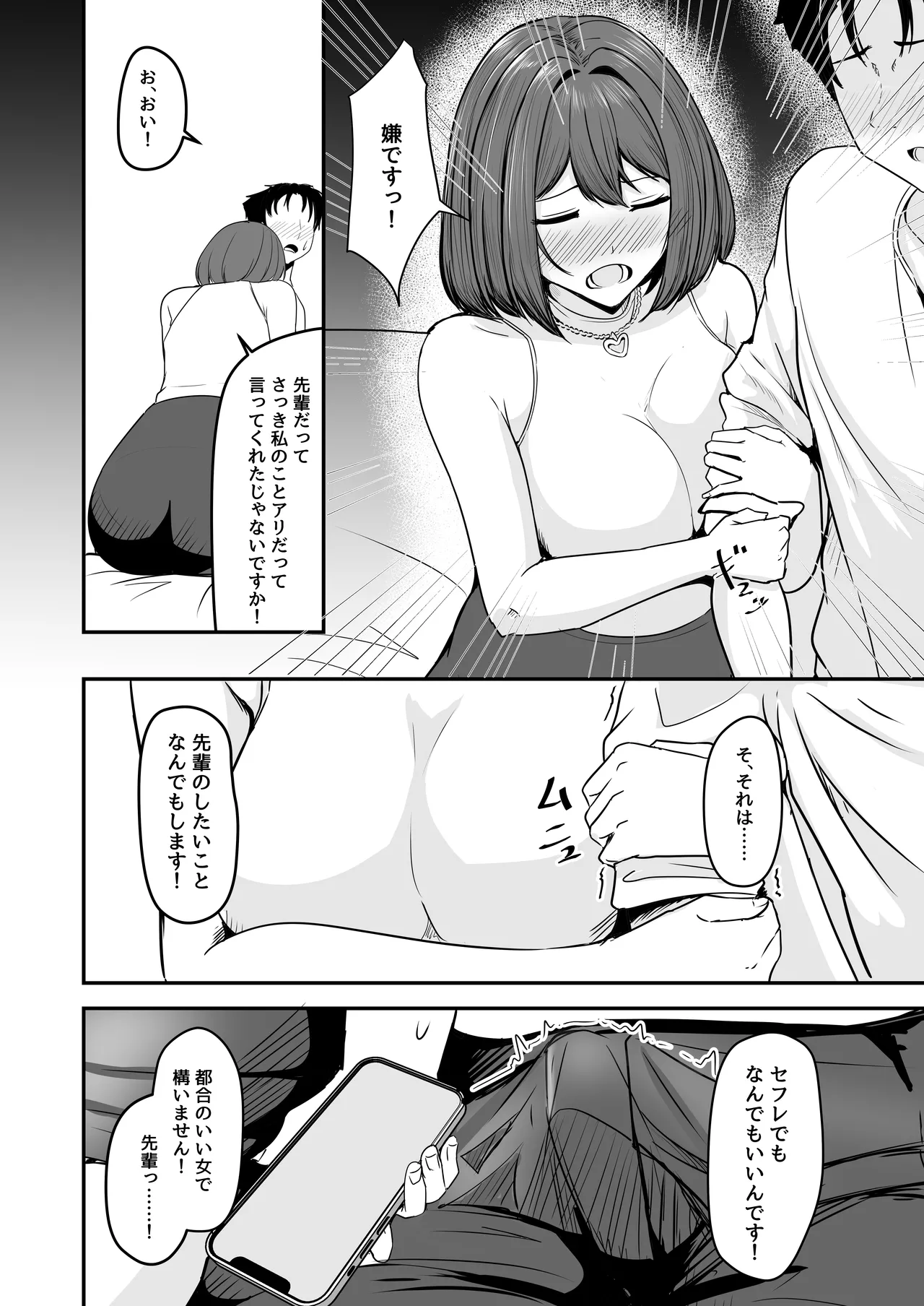 わたし、2番目でもいいですから Page.11