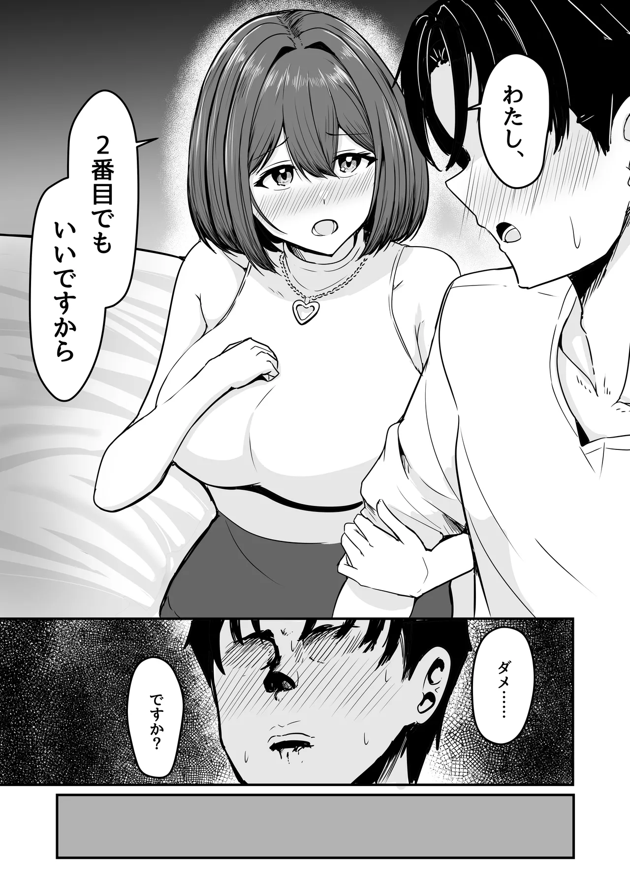 わたし、2番目でもいいですから Page.12