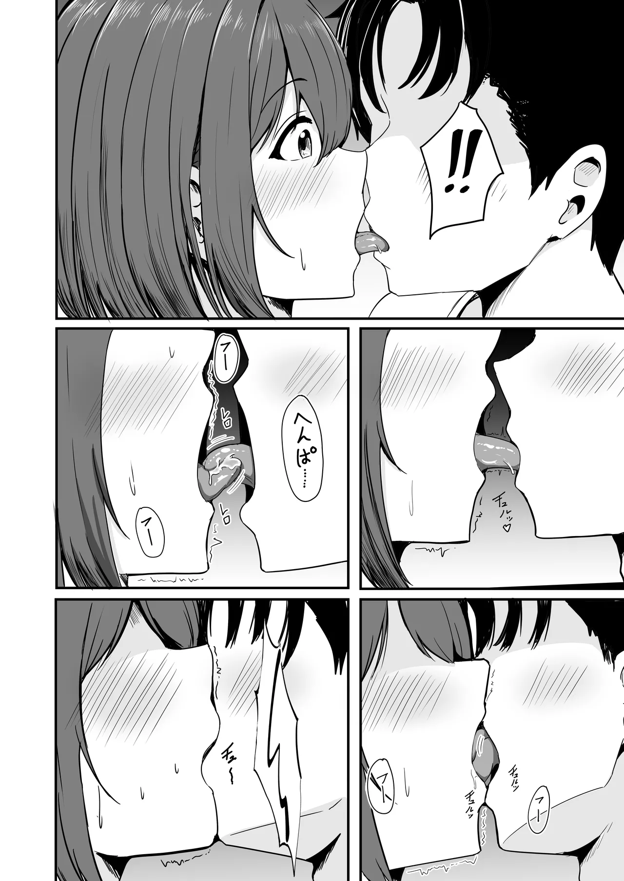 わたし、2番目でもいいですから Page.15