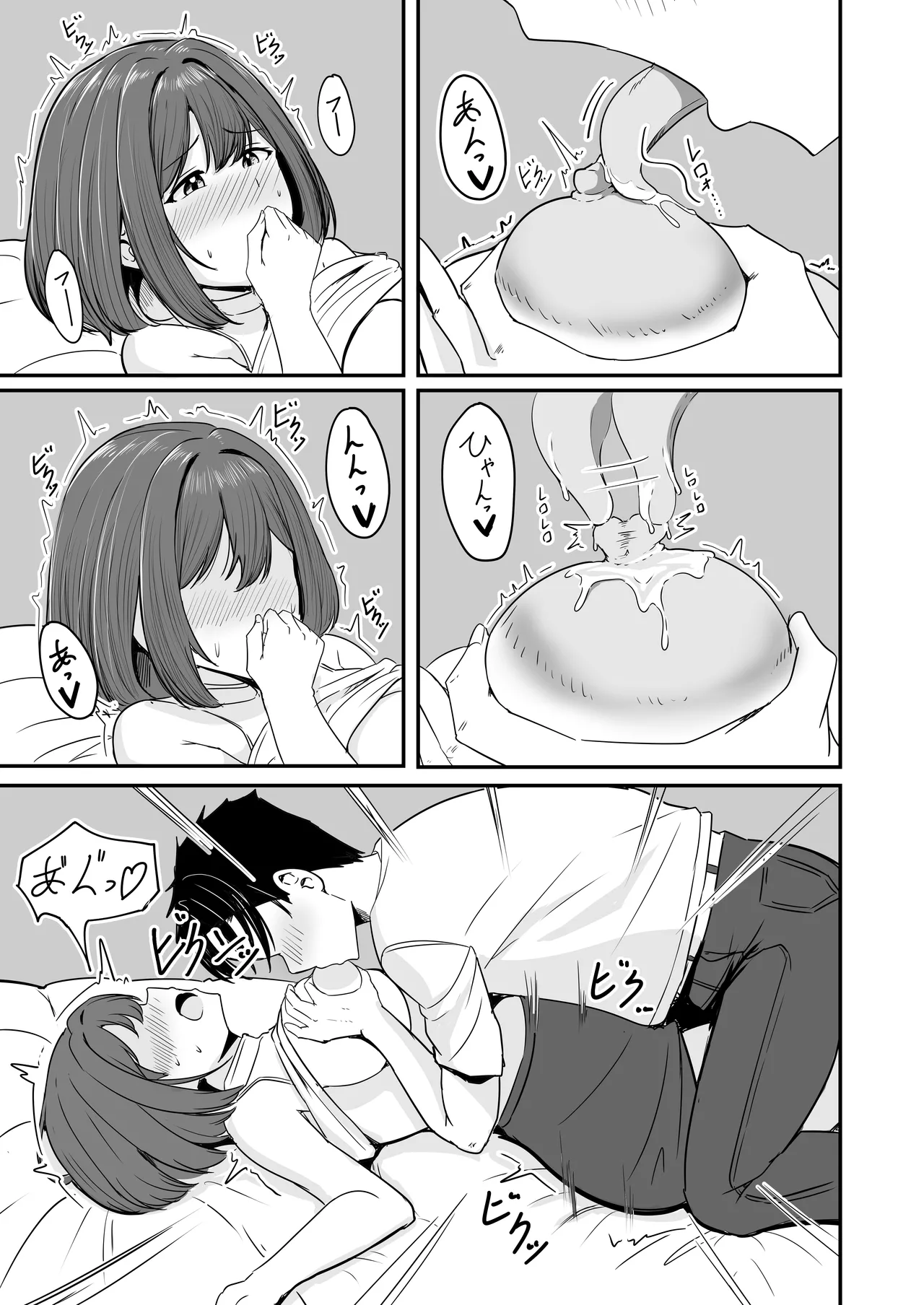 わたし、2番目でもいいですから Page.20