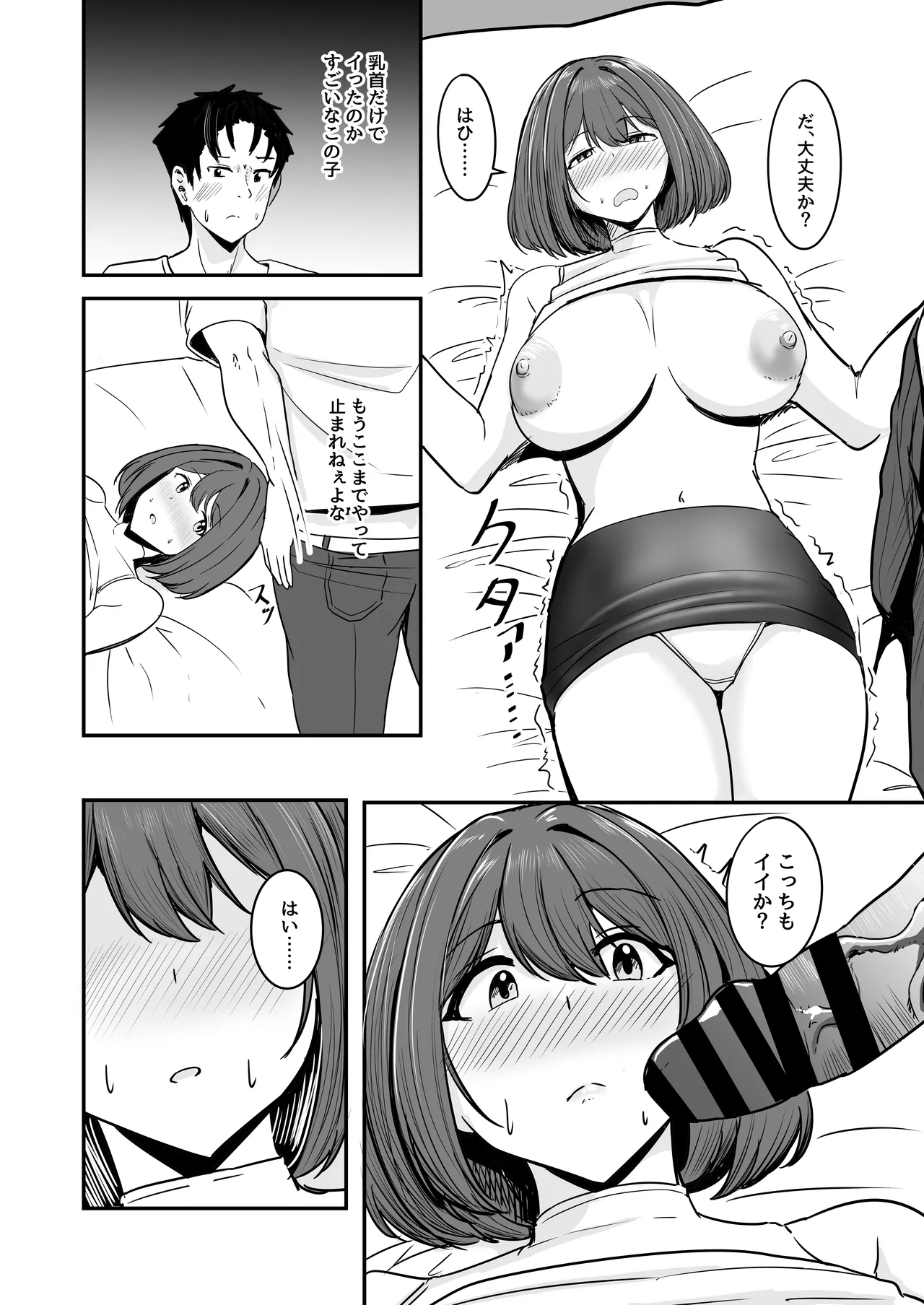 わたし、2番目でもいいですから Page.21