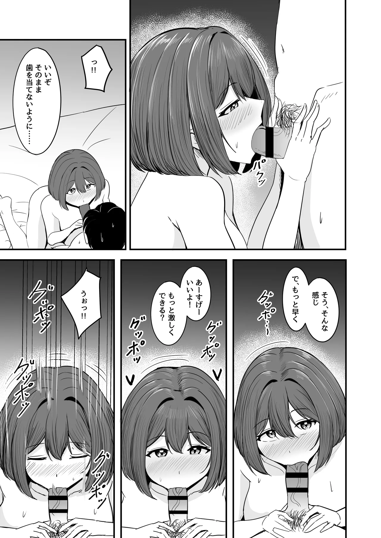 わたし、2番目でもいいですから Page.24
