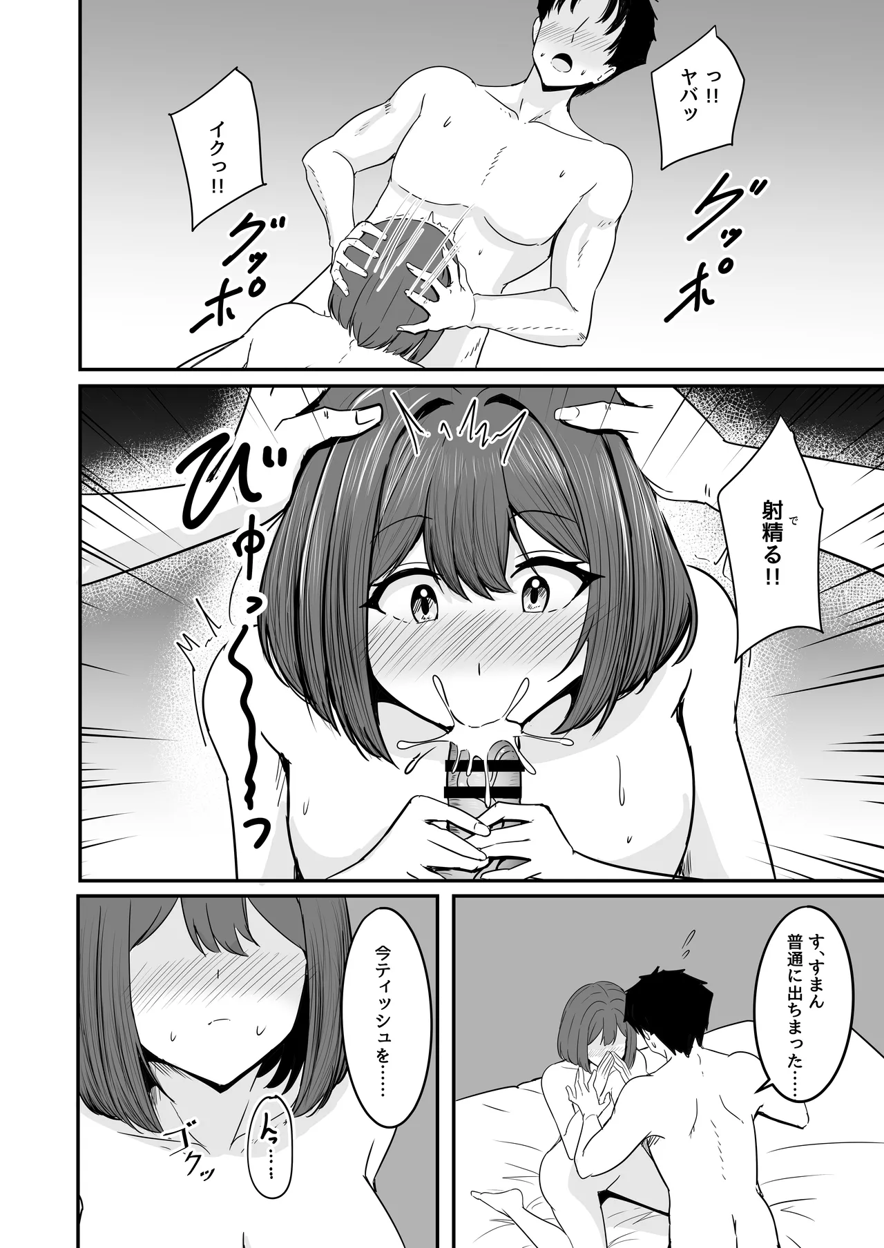 わたし、2番目でもいいですから Page.25