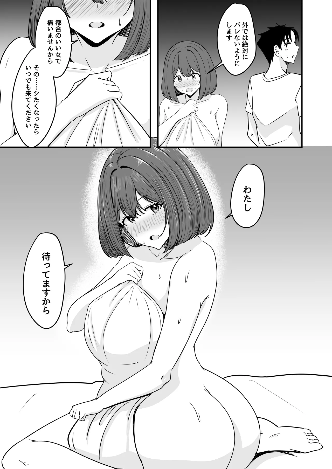 わたし、2番目でもいいですから Page.34