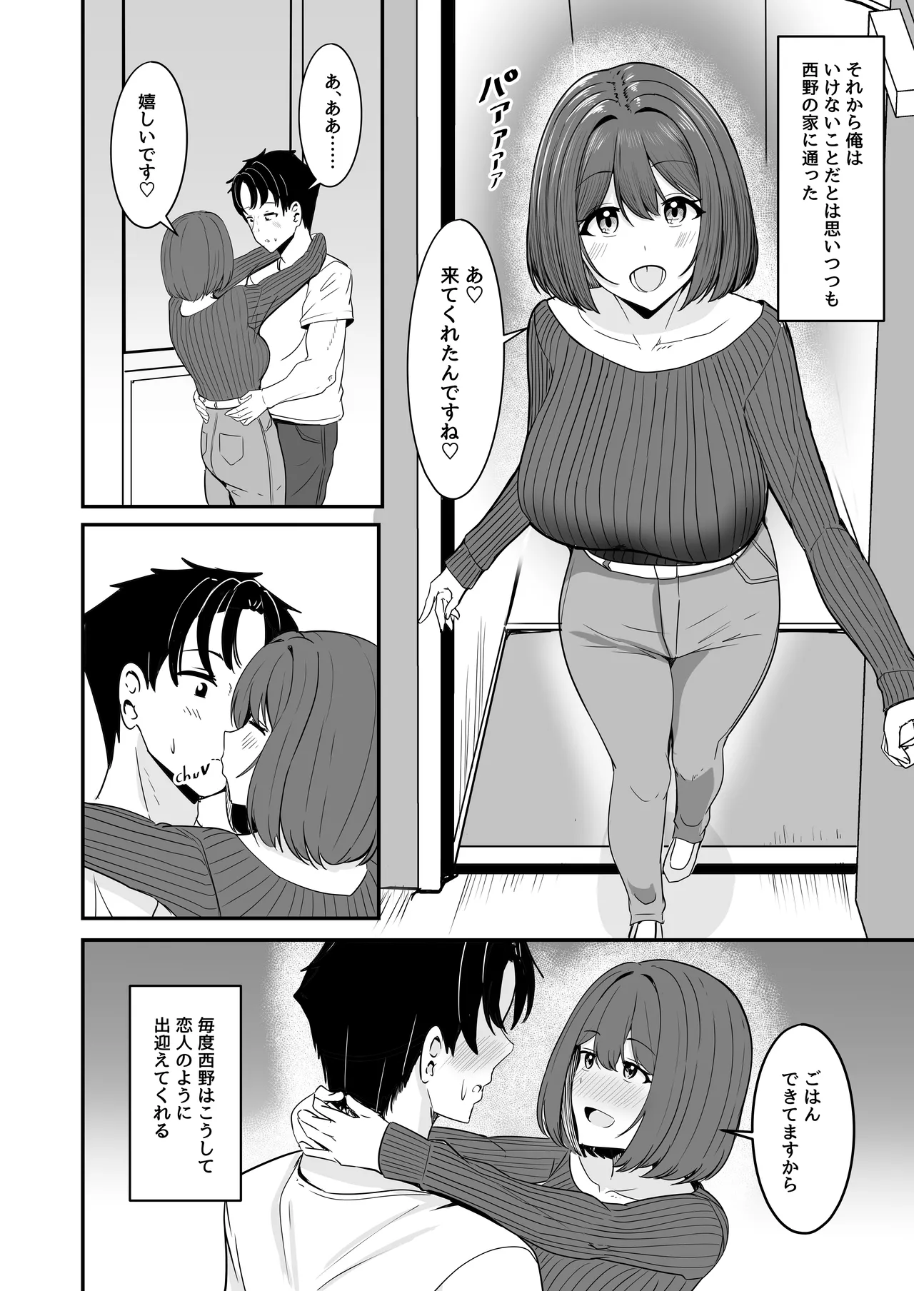 わたし、2番目でもいいですから Page.35