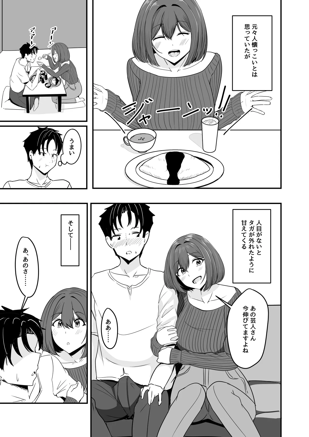 わたし、2番目でもいいですから Page.36