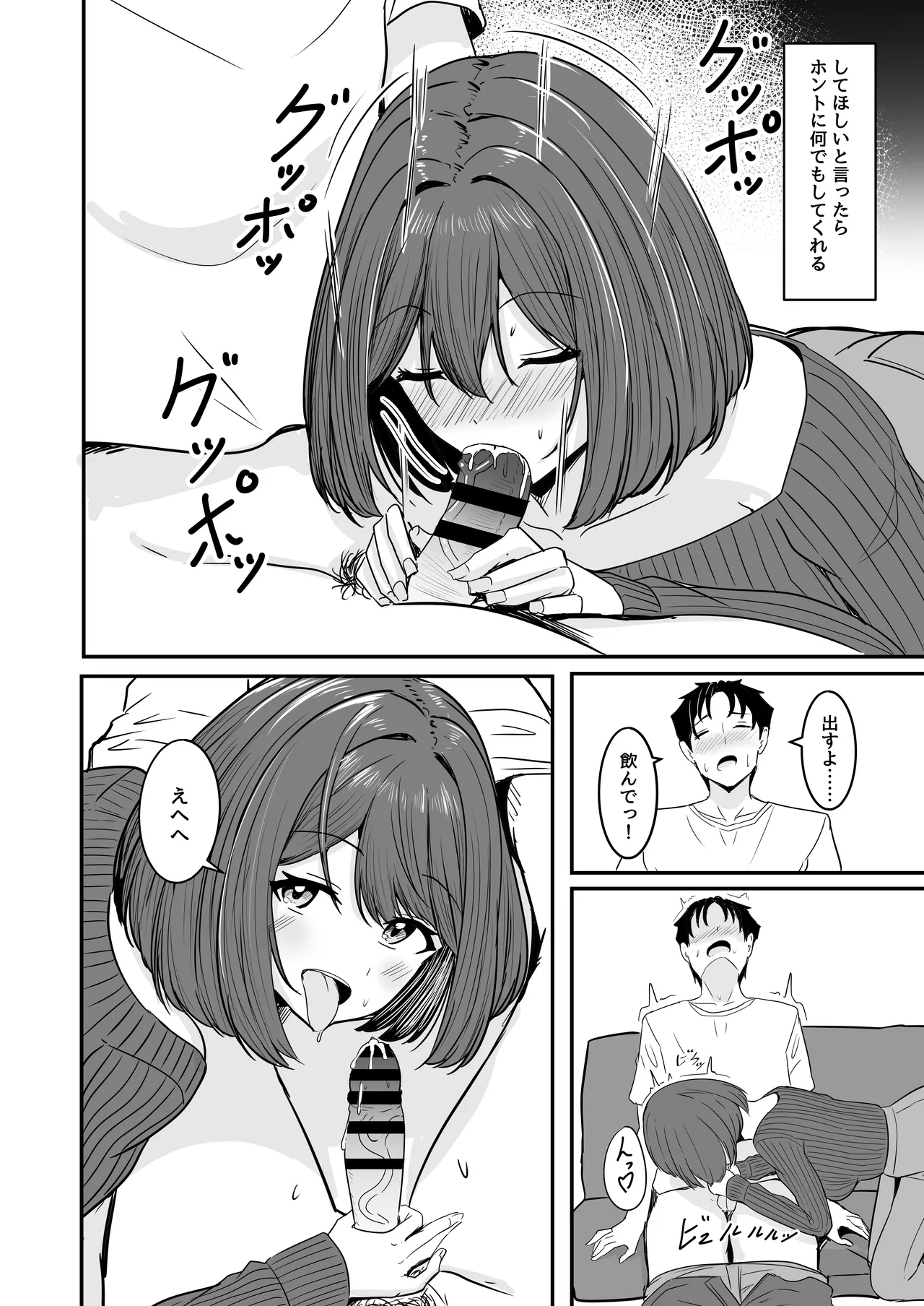 わたし、2番目でもいいですから Page.37