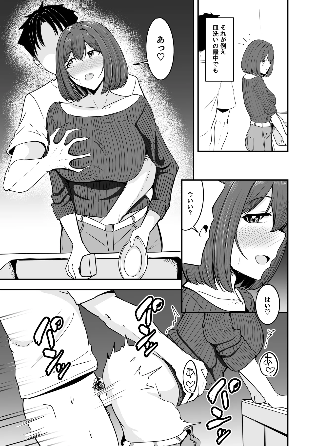 わたし、2番目でもいいですから Page.38
