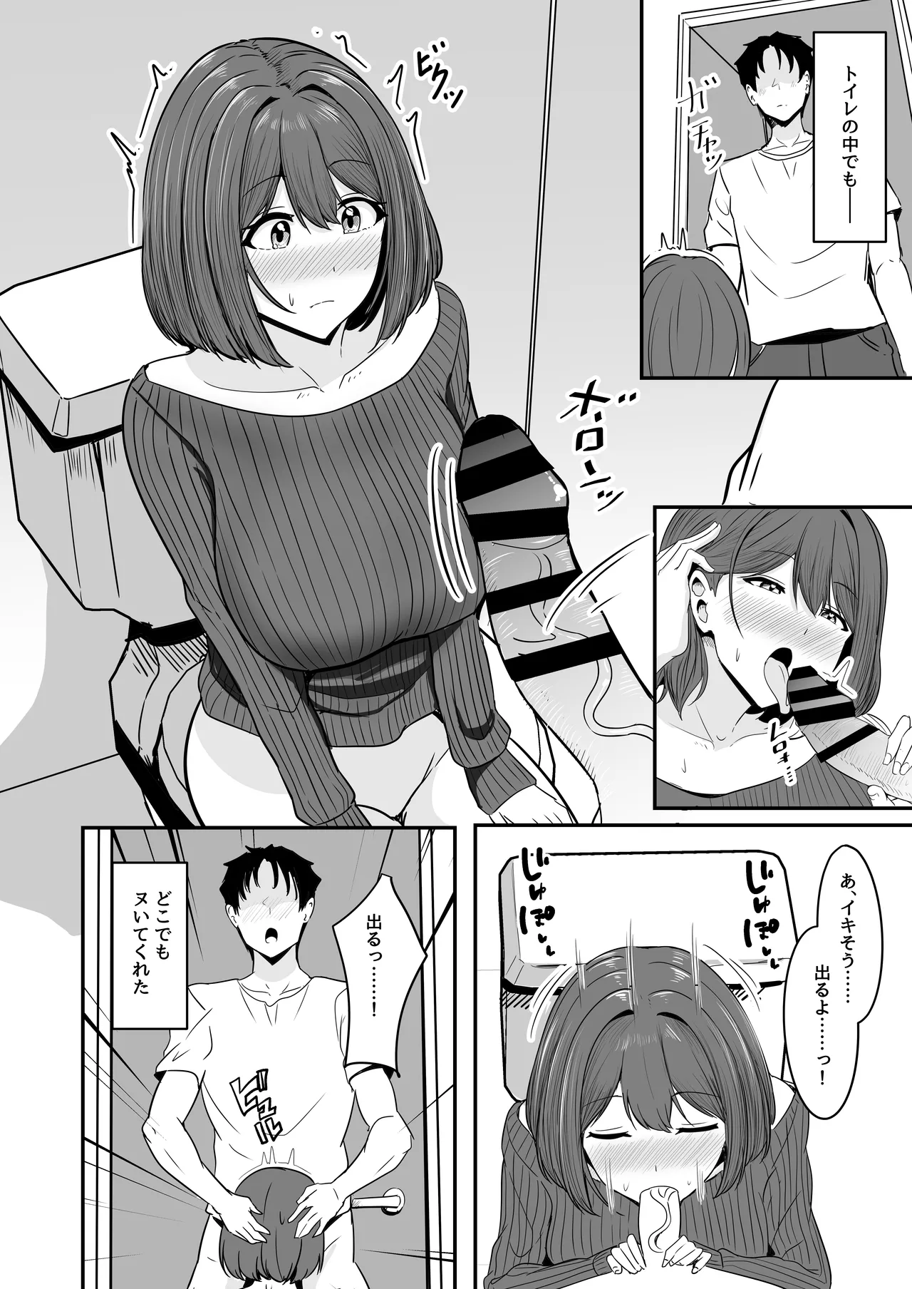 わたし、2番目でもいいですから Page.39