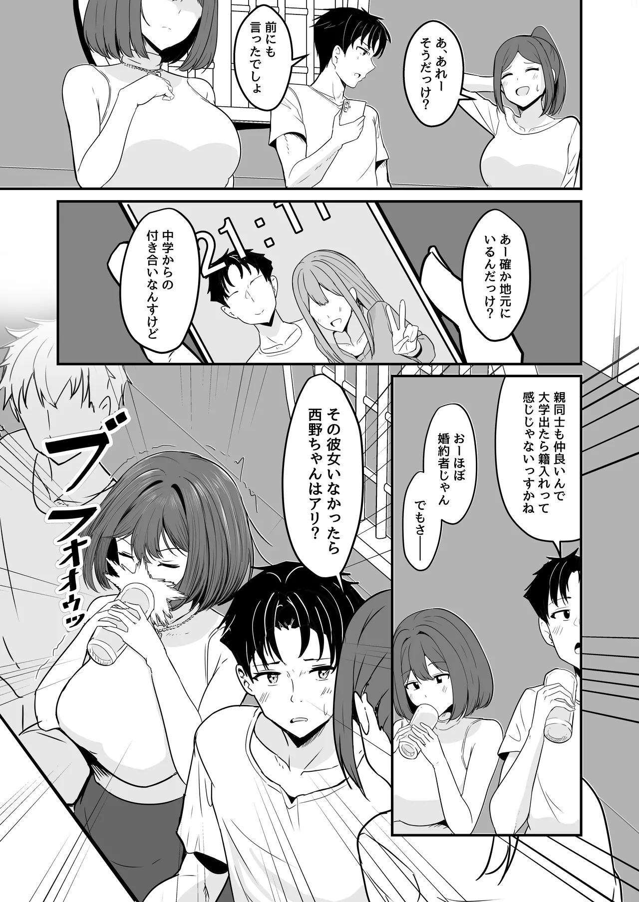 わたし、2番目でもいいですから Page.4