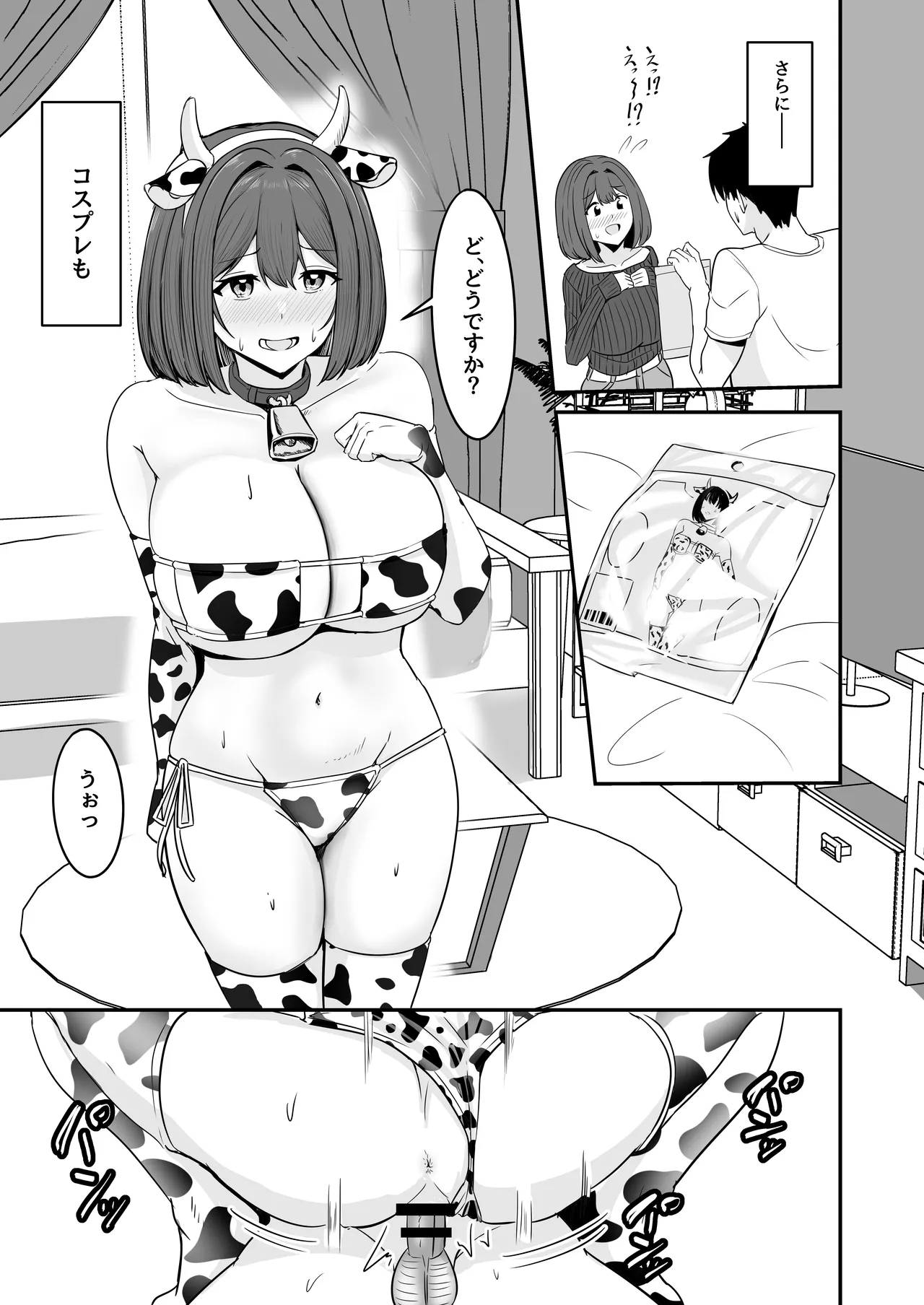 わたし、2番目でもいいですから Page.40