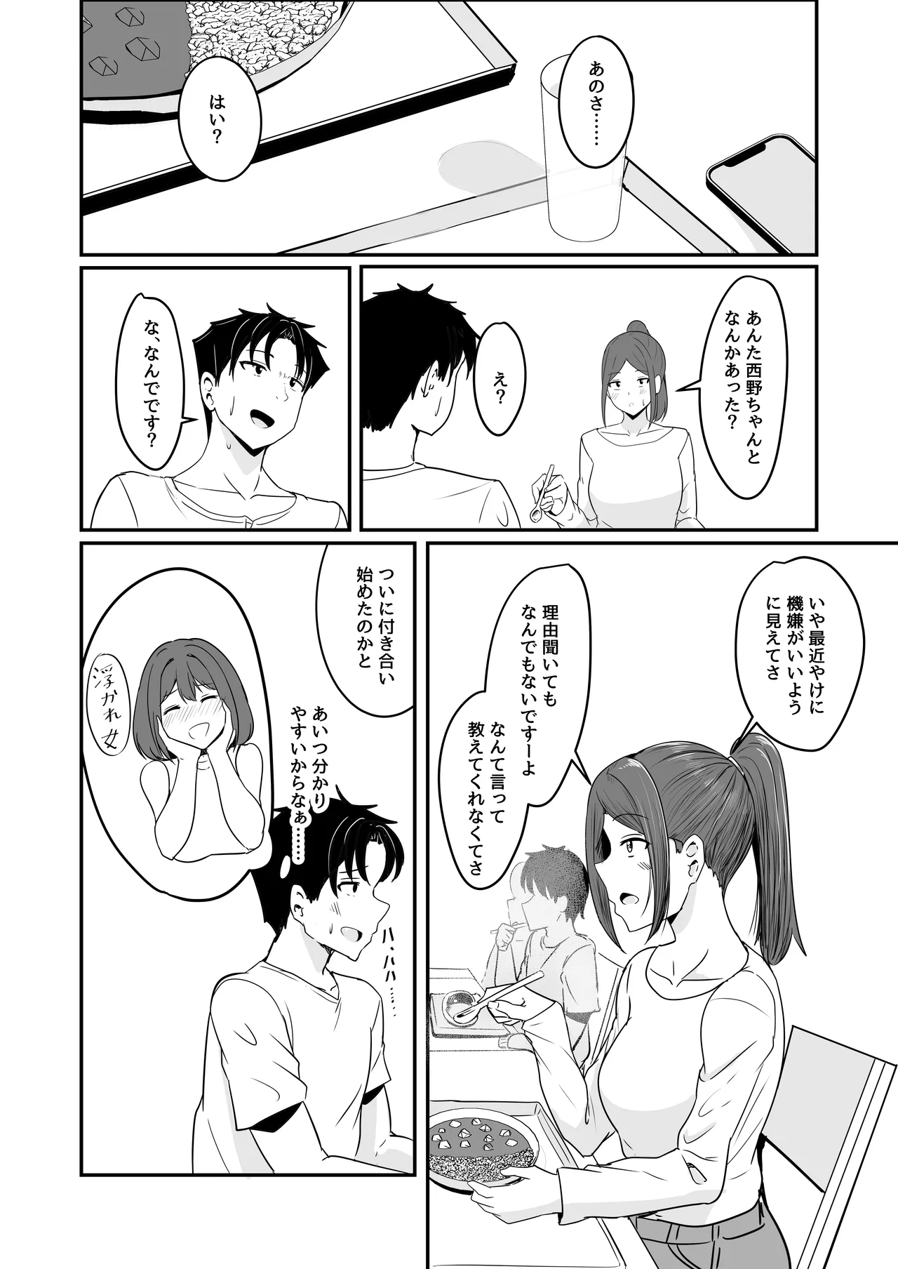 わたし、2番目でもいいですから Page.43
