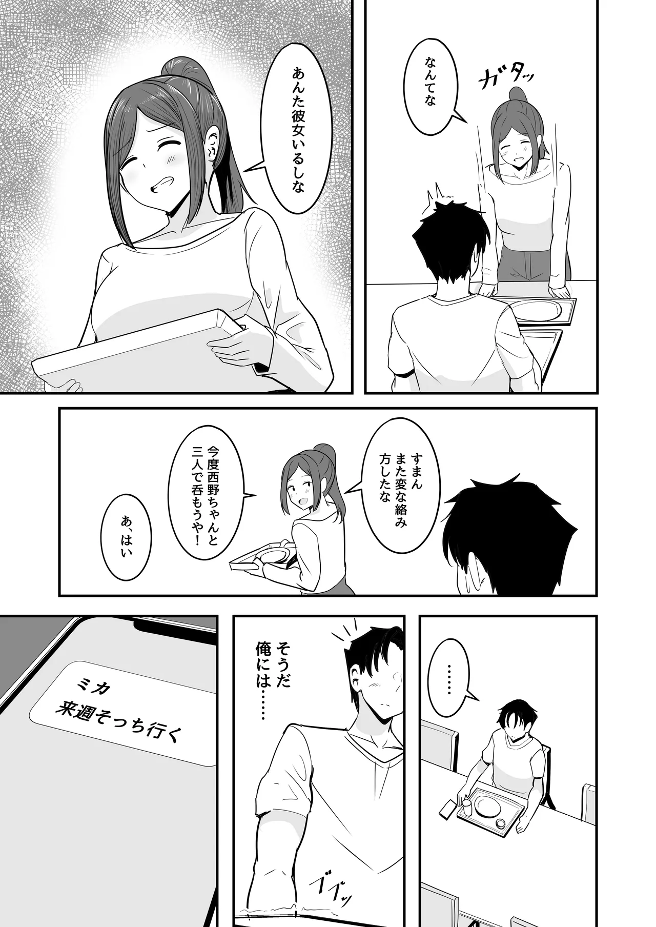 わたし、2番目でもいいですから Page.44