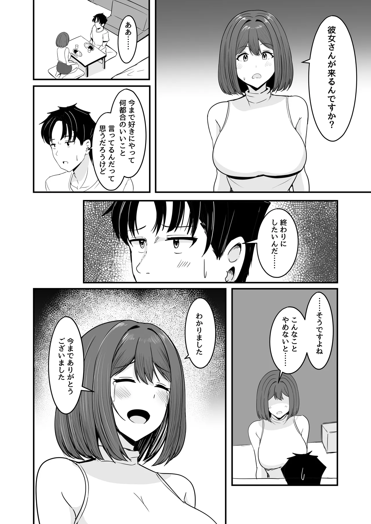 わたし、2番目でもいいですから Page.45