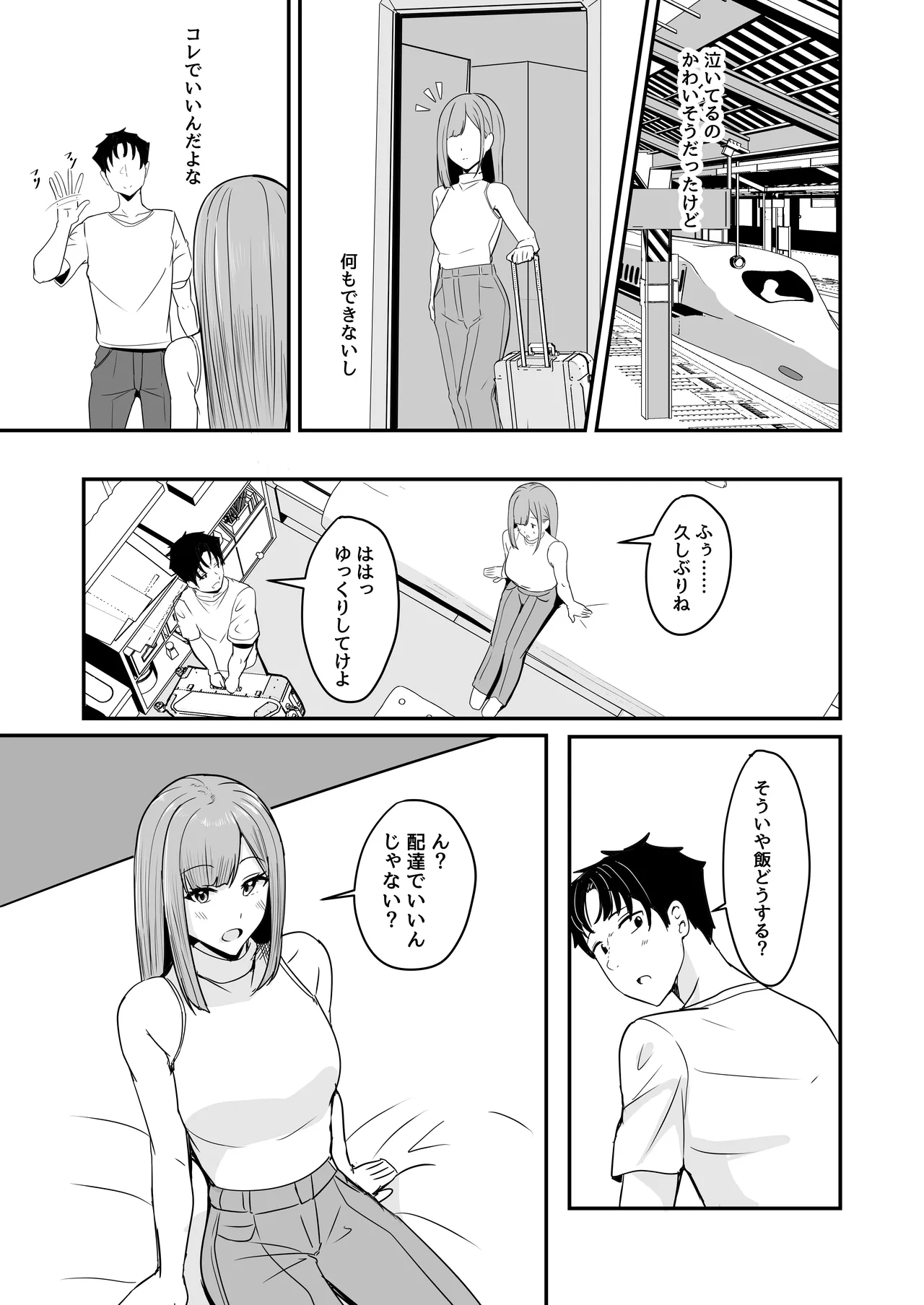 わたし、2番目でもいいですから Page.46