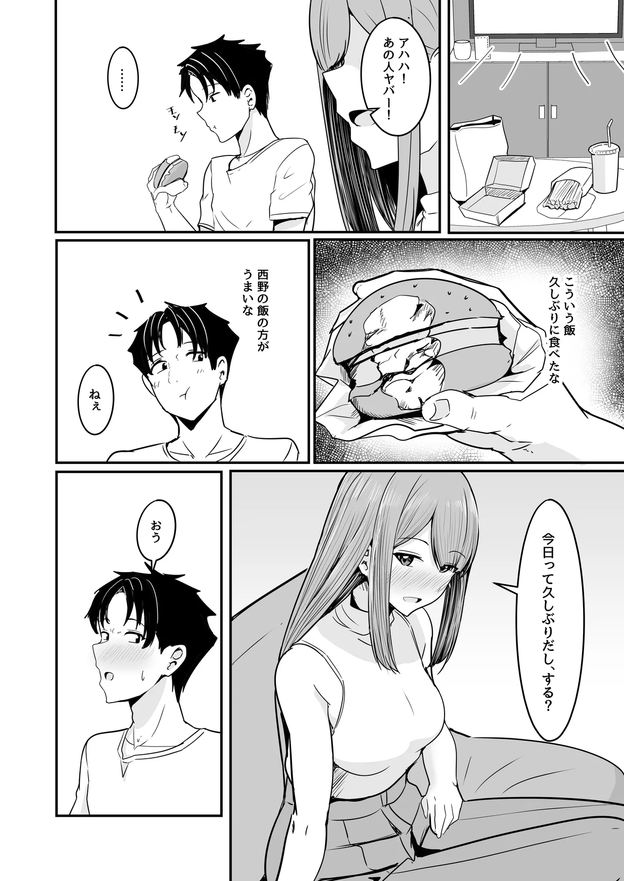 わたし、2番目でもいいですから Page.47