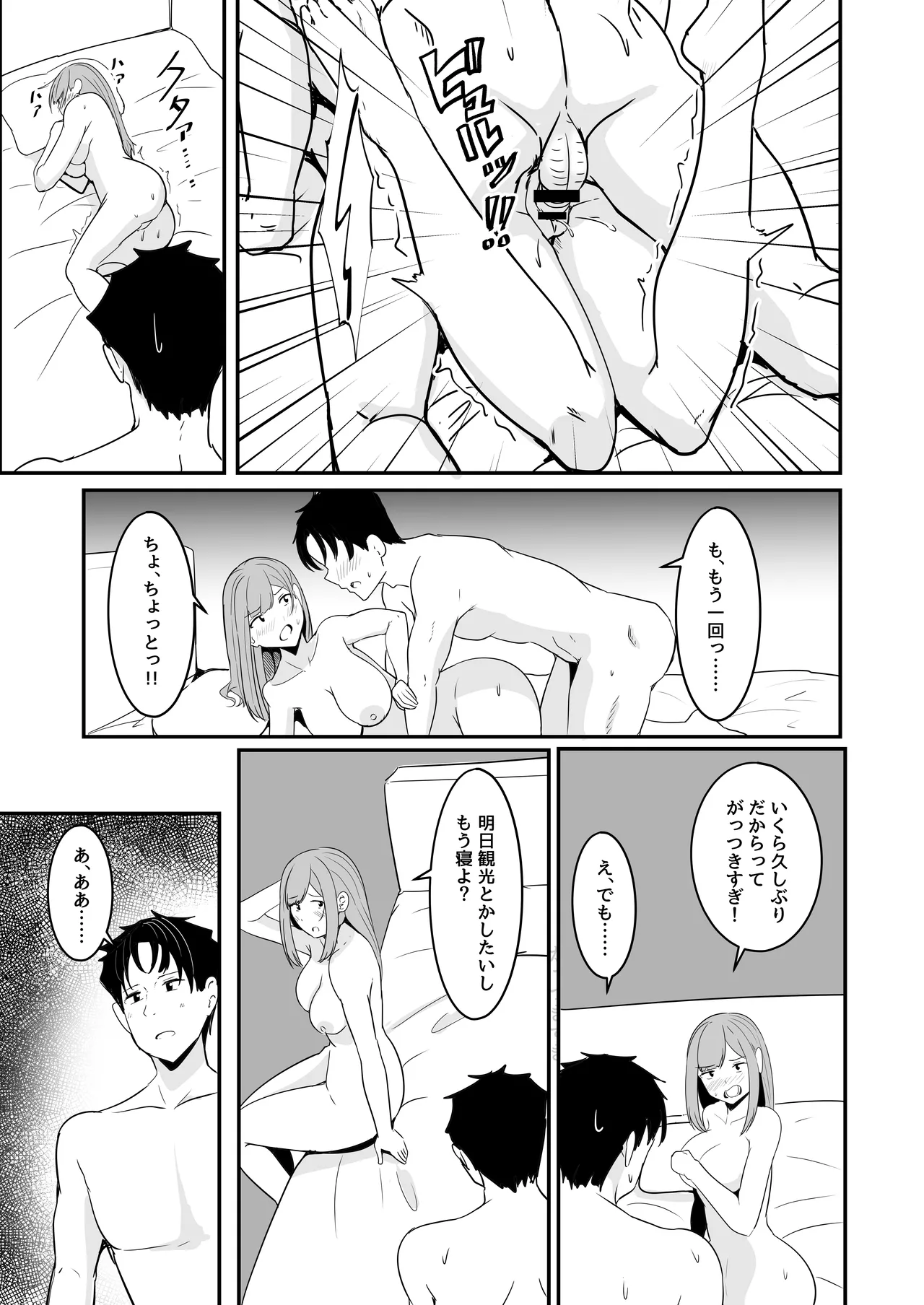 わたし、2番目でもいいですから Page.48