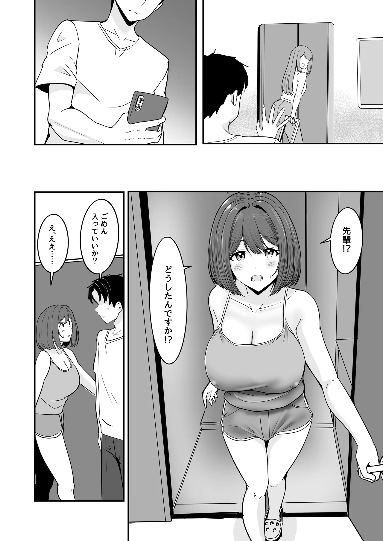 わたし、2番目でもいいですから Page.49