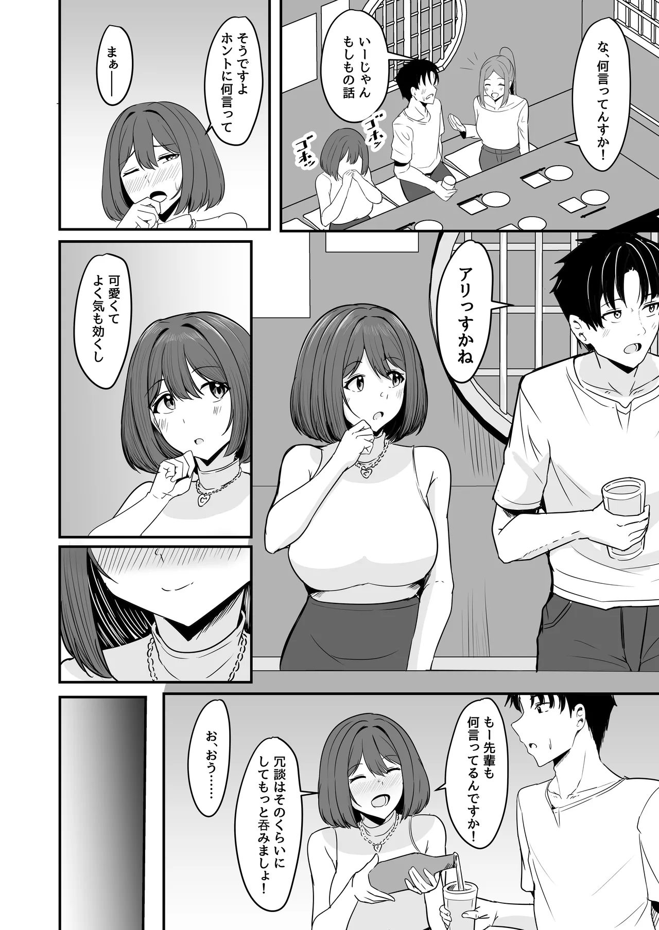 わたし、2番目でもいいですから Page.5