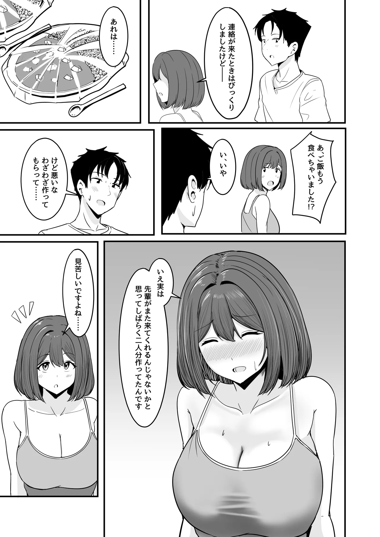 わたし、2番目でもいいですから Page.50