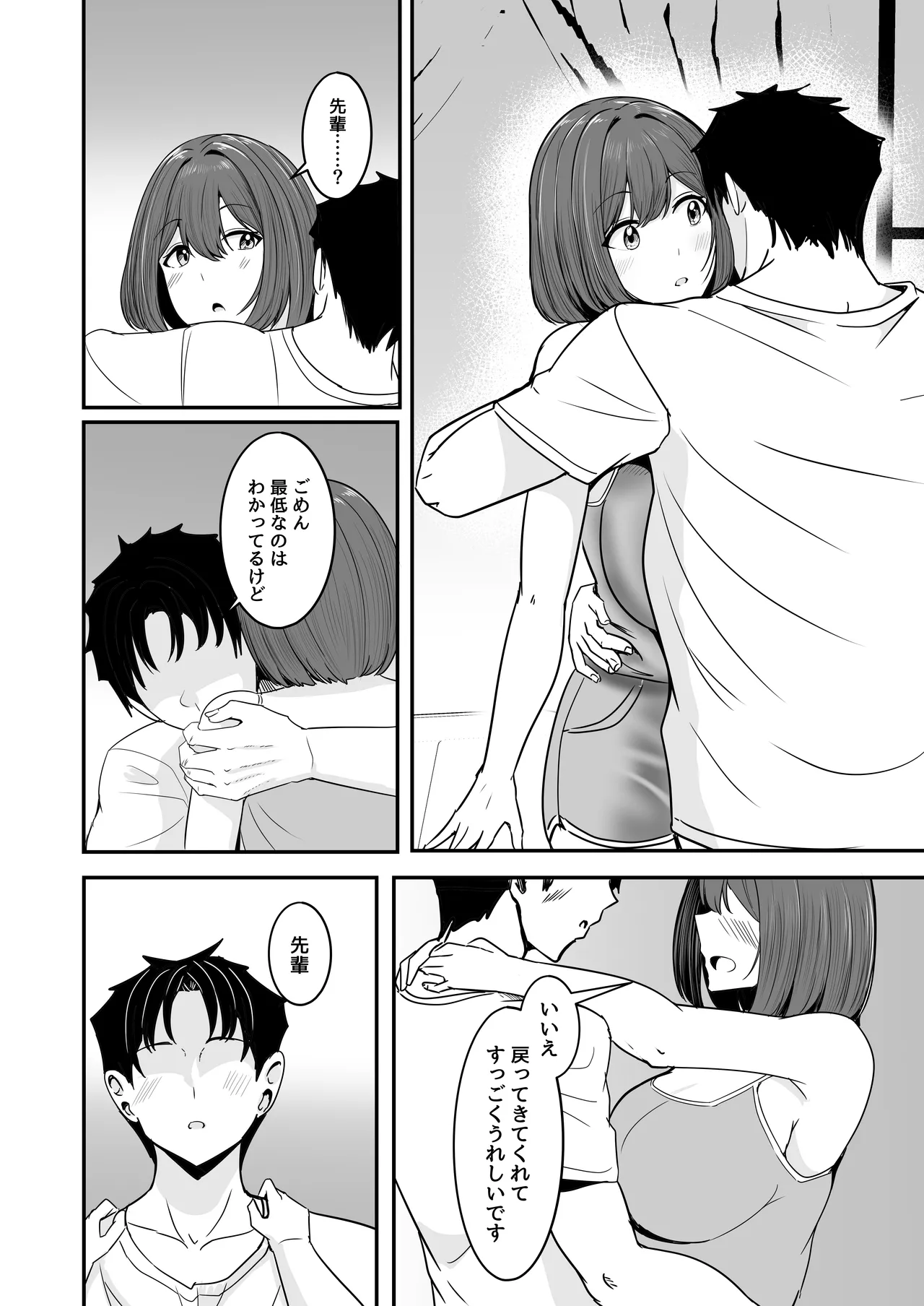 わたし、2番目でもいいですから Page.51