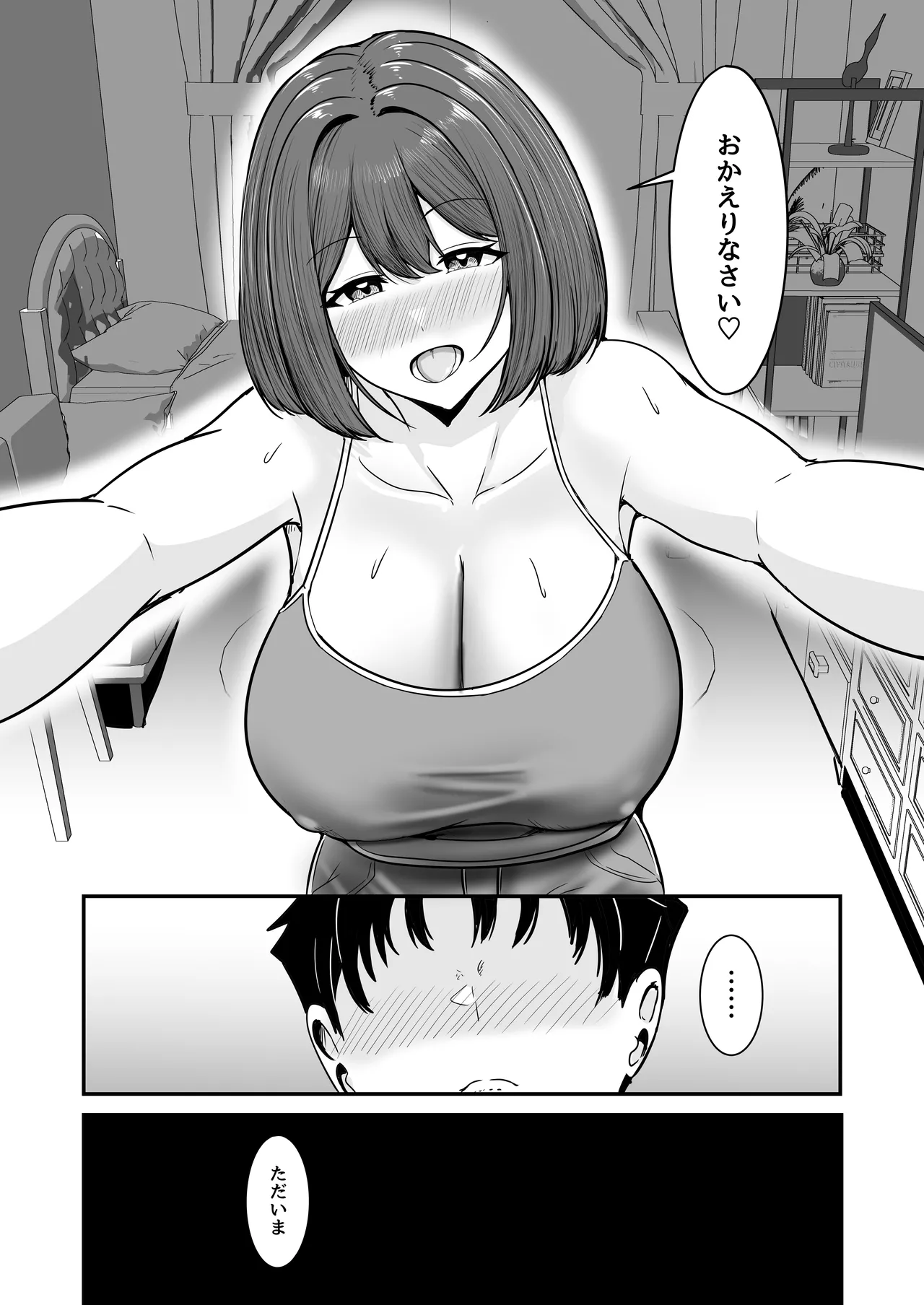 わたし、2番目でもいいですから Page.52