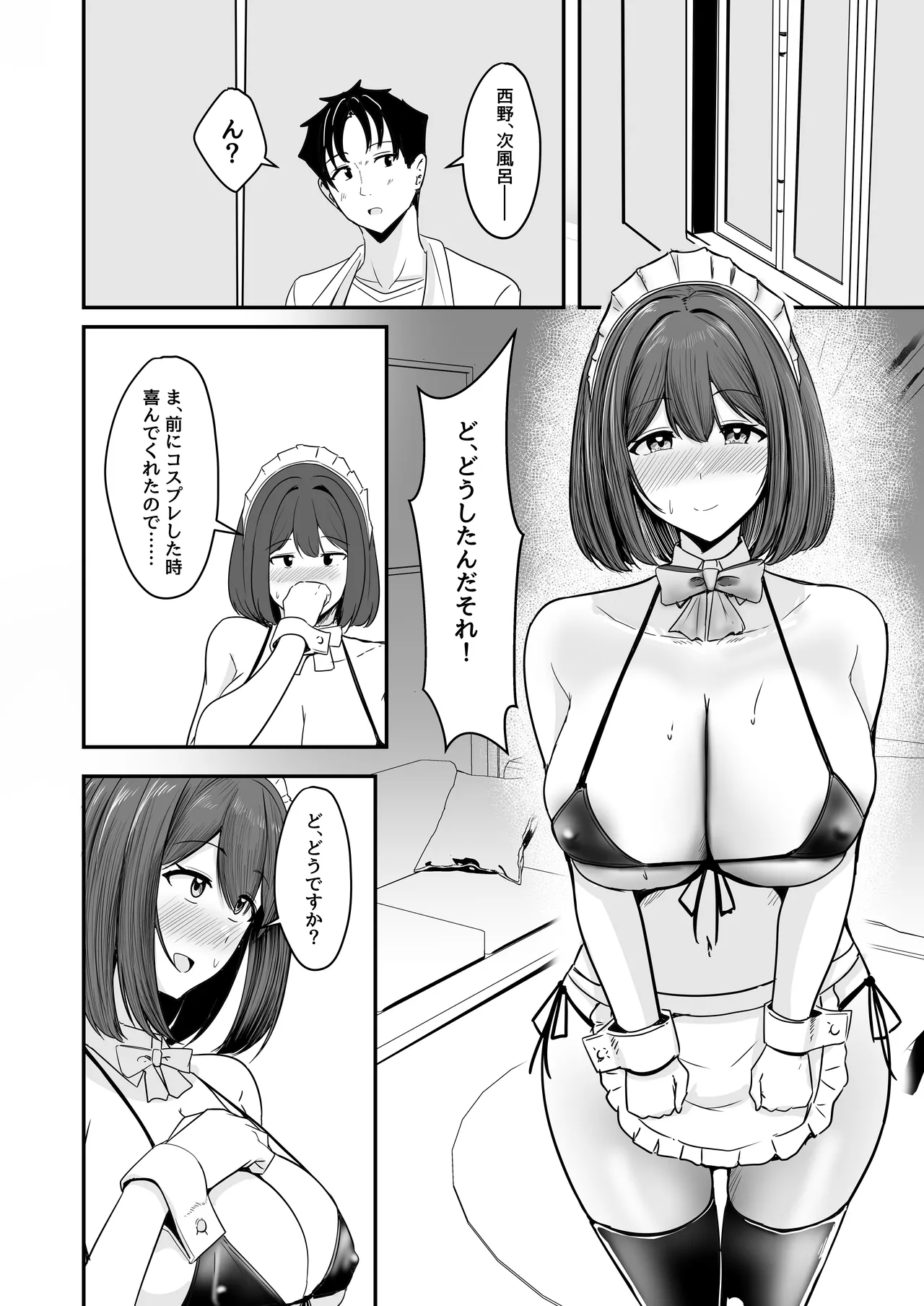 わたし、2番目でもいいですから Page.53
