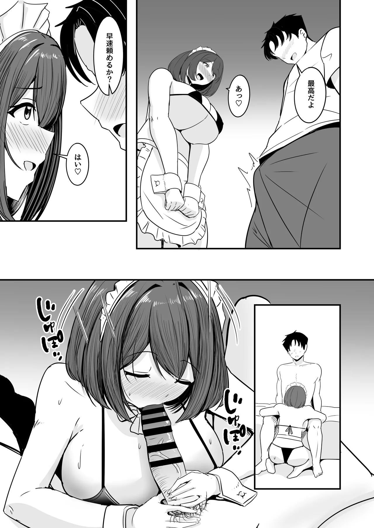 わたし、2番目でもいいですから Page.54