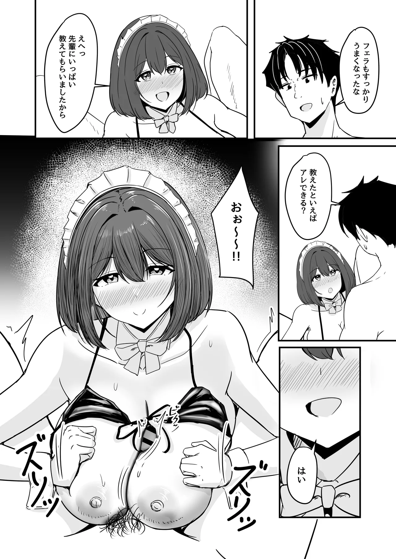 わたし、2番目でもいいですから Page.55
