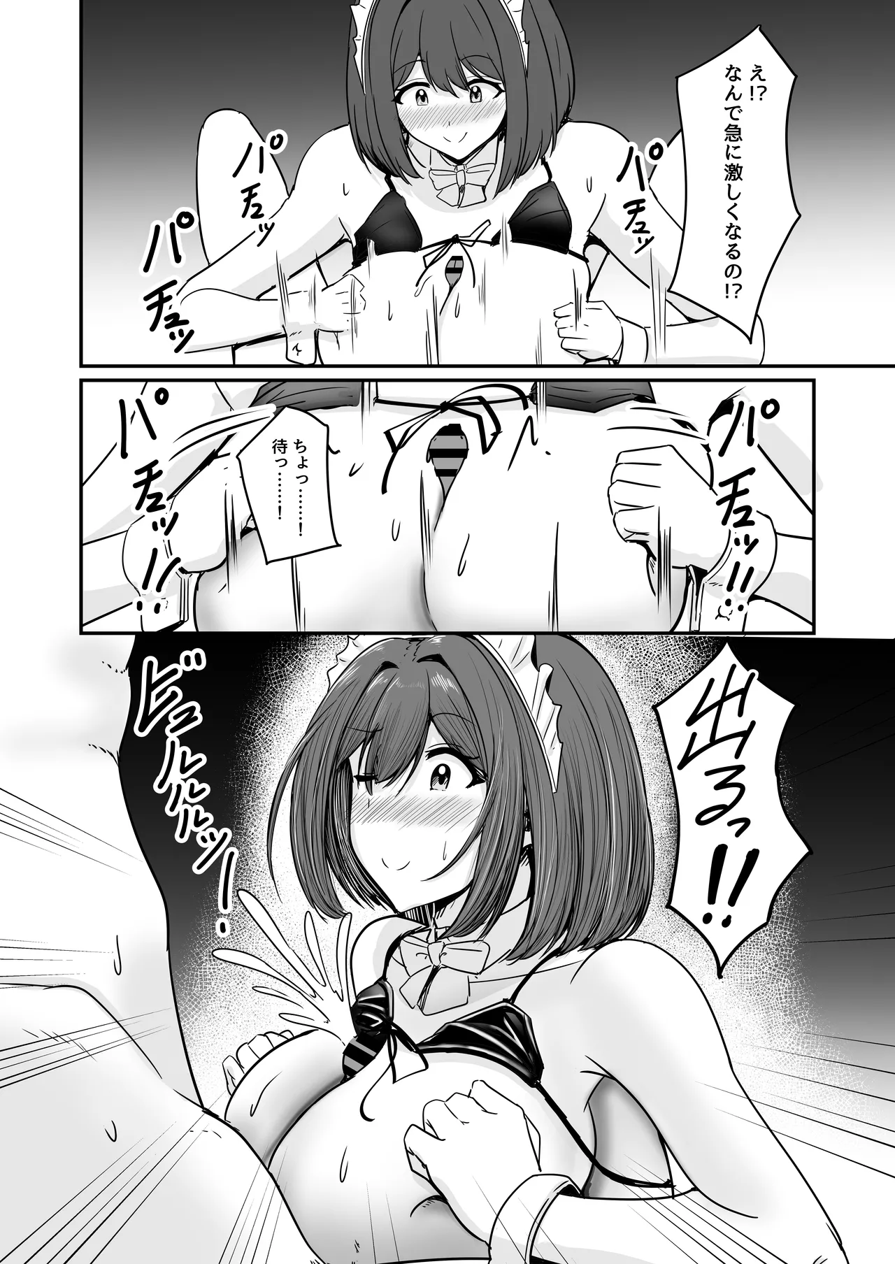 わたし、2番目でもいいですから Page.57
