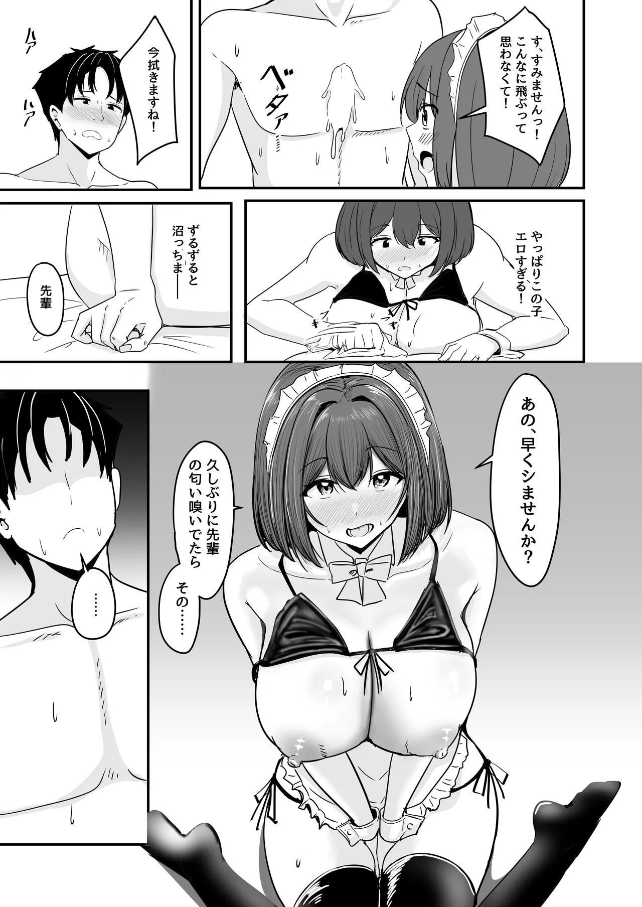 わたし、2番目でもいいですから Page.58