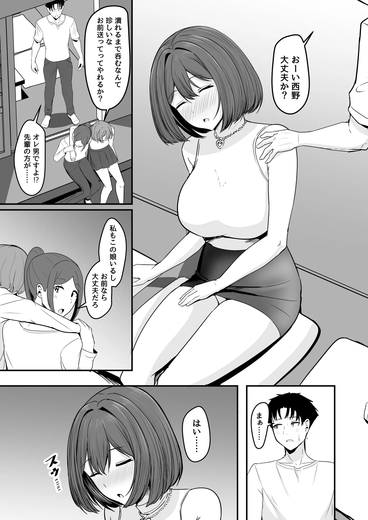 わたし、2番目でもいいですから Page.6