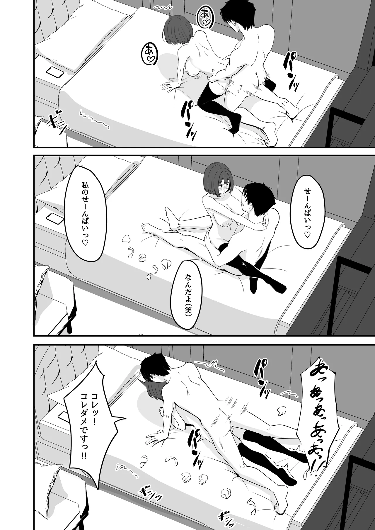 わたし、2番目でもいいですから Page.62