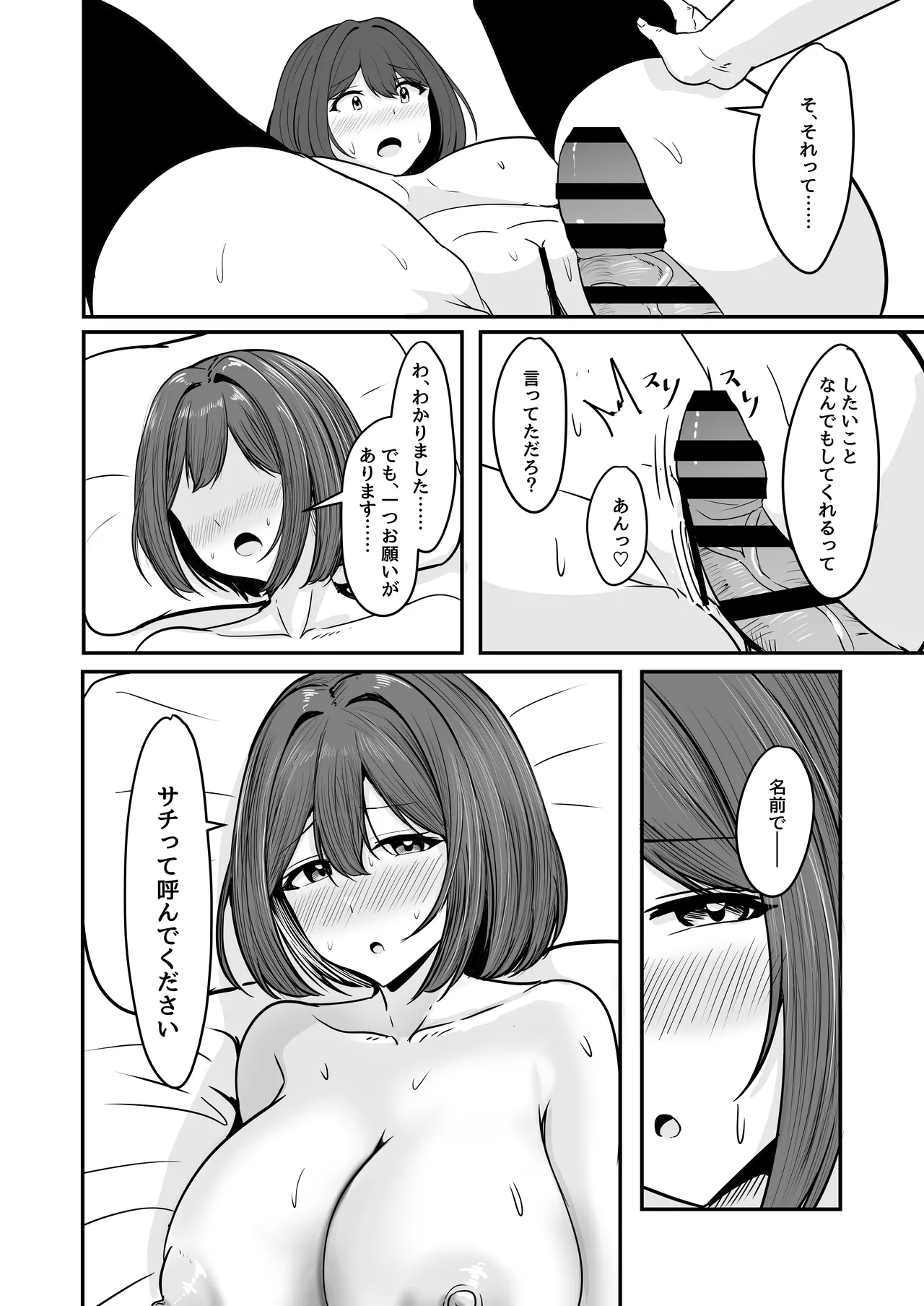 わたし、2番目でもいいですから Page.65