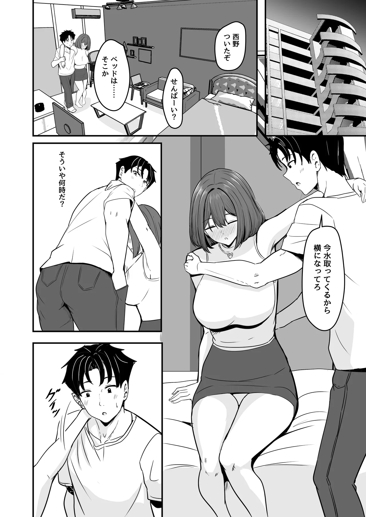 わたし、2番目でもいいですから Page.7