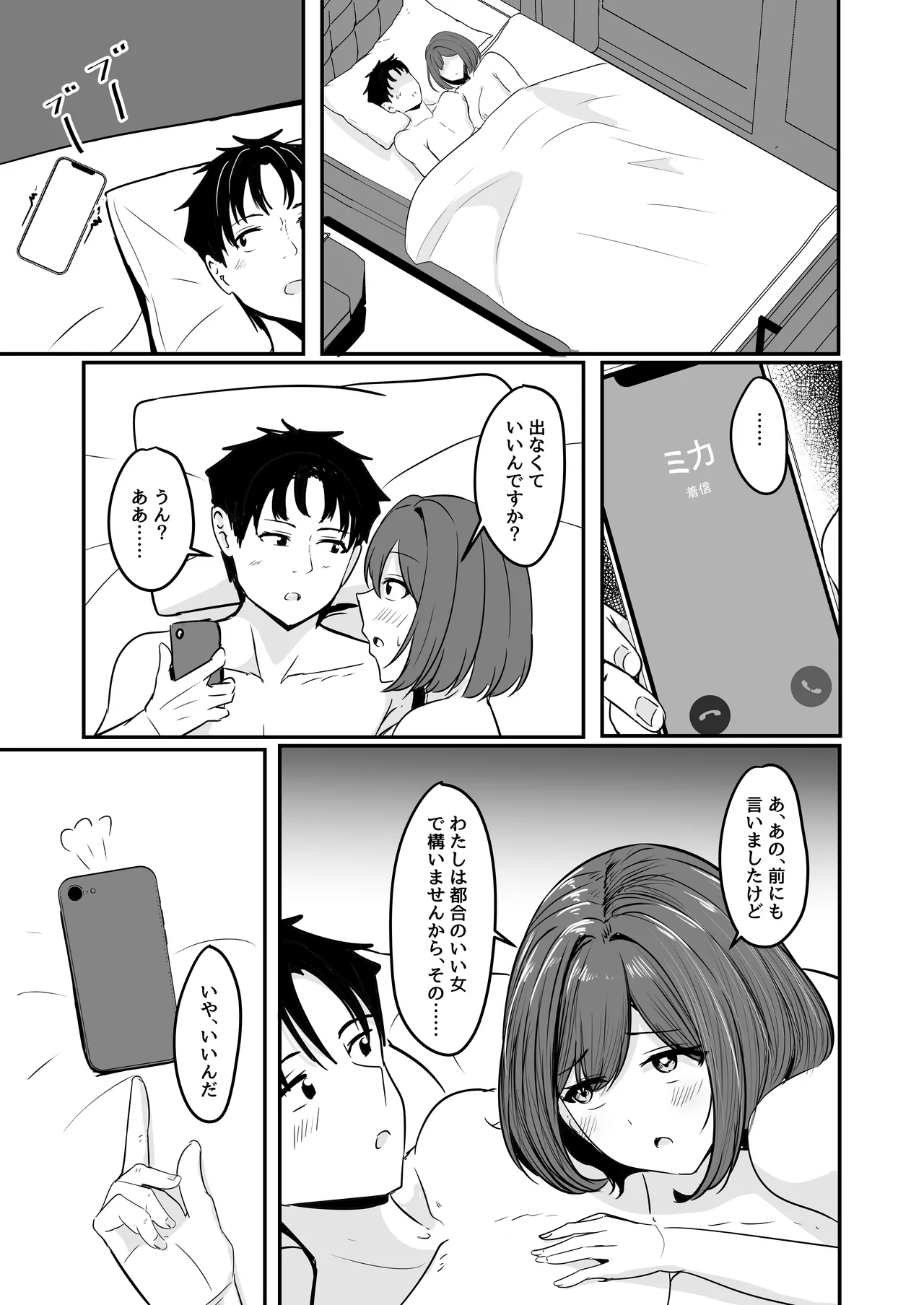 わたし、2番目でもいいですから Page.70